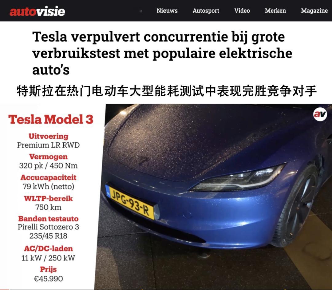 北欧的冬天续航还能多跑80公里？三车横评特斯拉Model3碾压同级车，整体能效