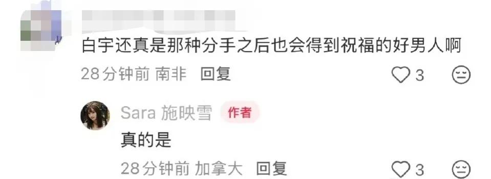 白宇前女友发文：初恋是明星是种怎样的体验疑似白宇前女友晒出两人的青涩旧照与早