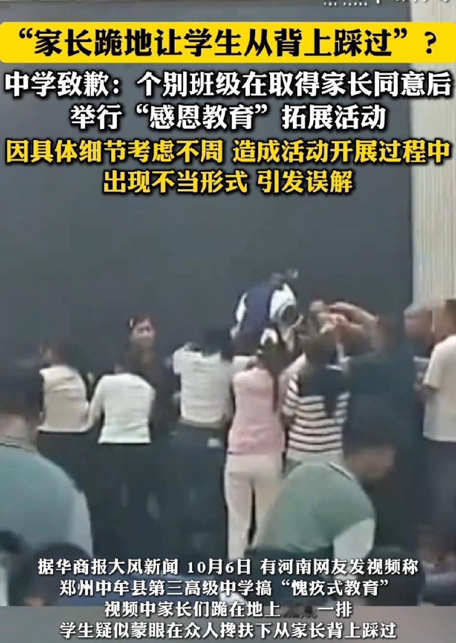 近日，河南郑州中牟县一学校高一年级举行“愧疚教育”，让学生家长一排跪在地上，学生