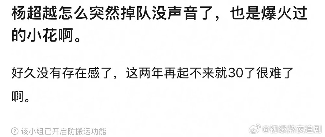 杨超越掉队的好突然明明蛮漂亮的