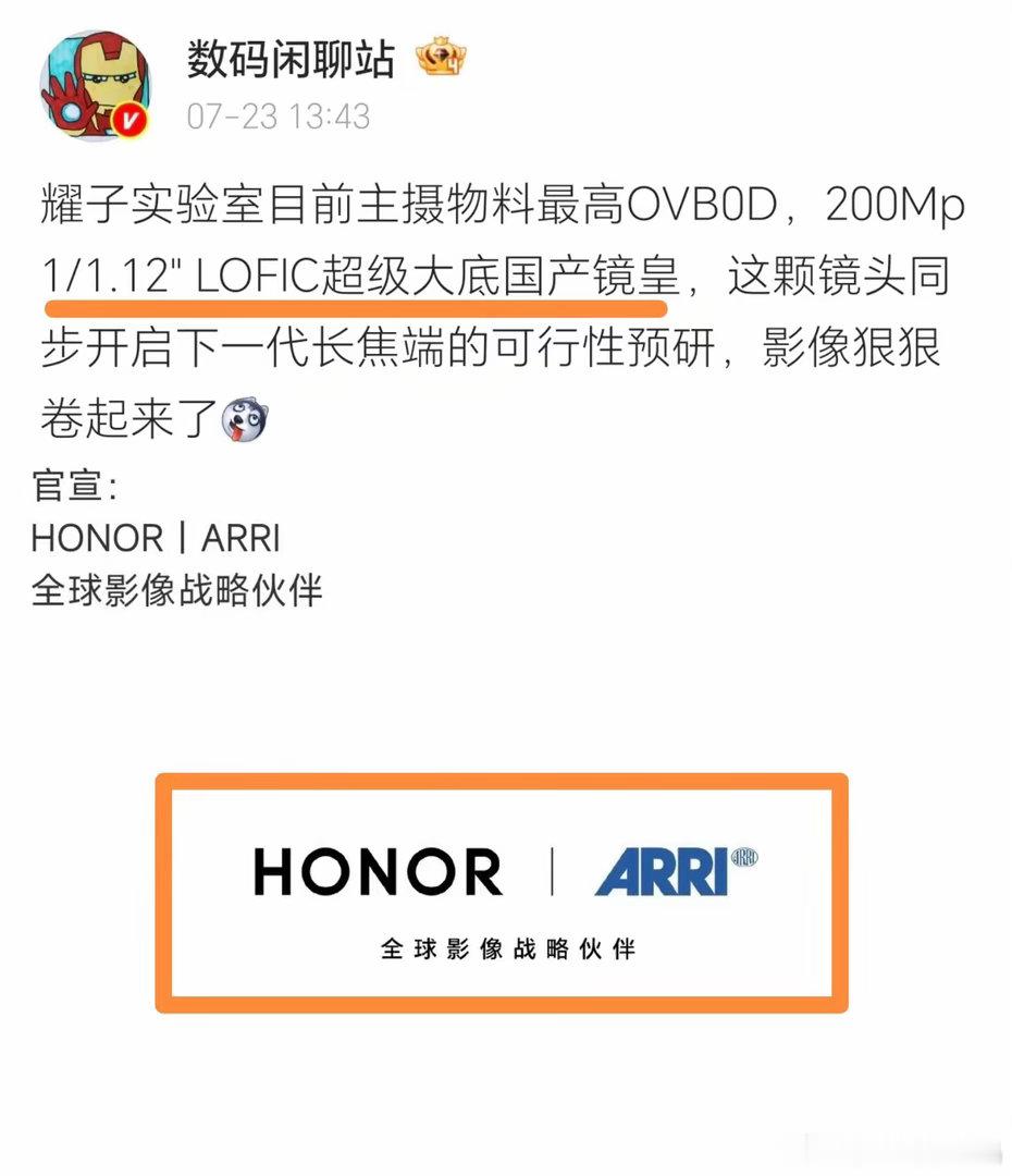 嫌荣耀影像不够顶？这次直接掀桌子！2亿像素超大底主摄坐镇，更有阿莱（ARRI）影