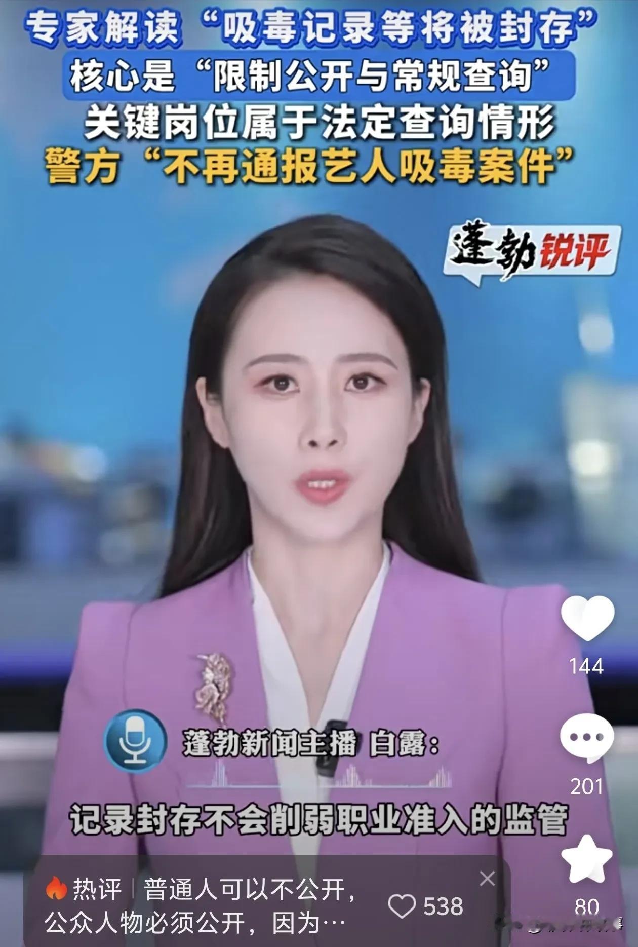 艺人属于公众人物如果也不通报，将没办法起到警示作用，我实在无法理解这个封存新规