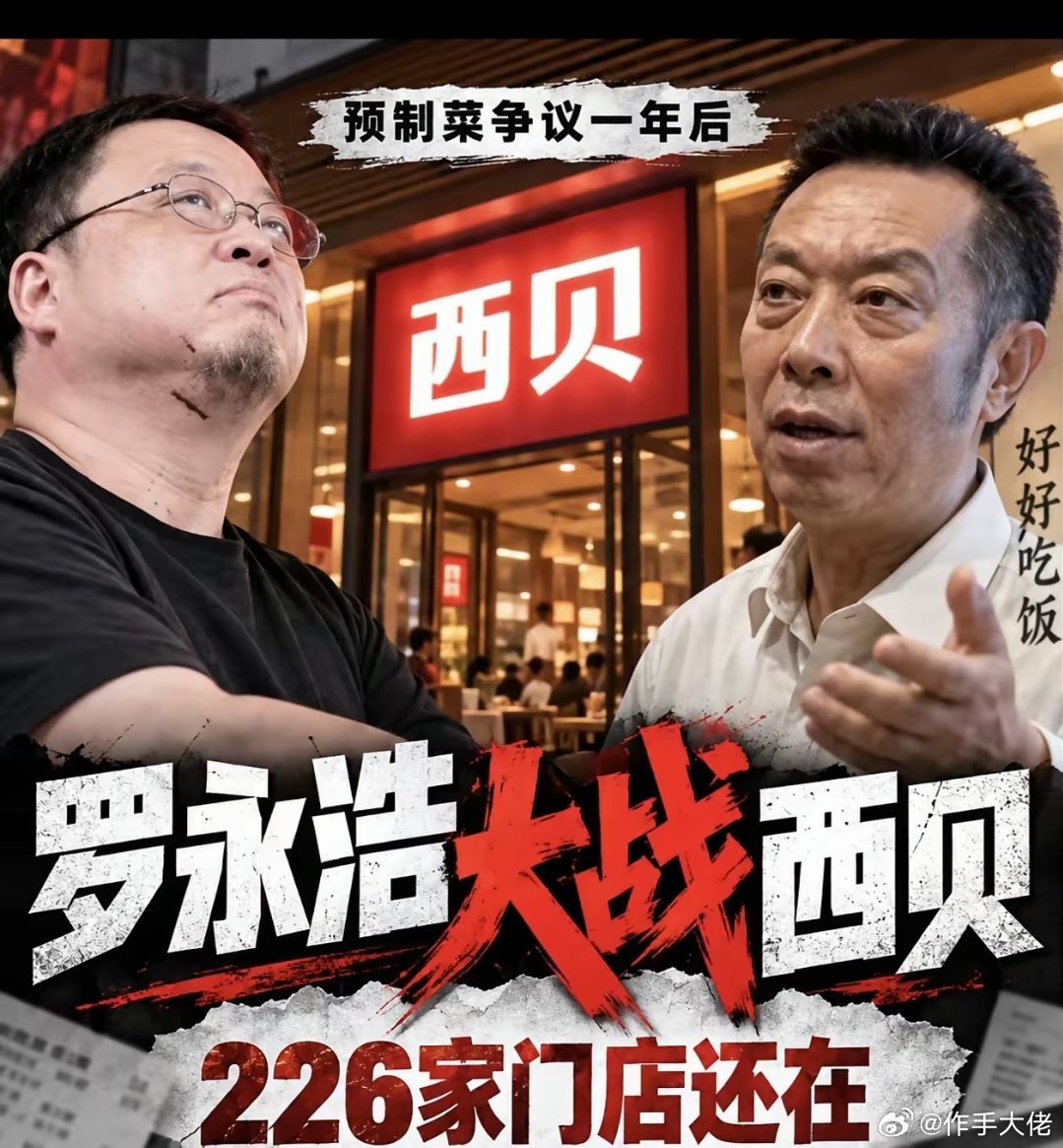 西贝不可能轻饶了罗永浩，6亿，这是西贝从去年9月到今年3月累计亏损的数字。一季度