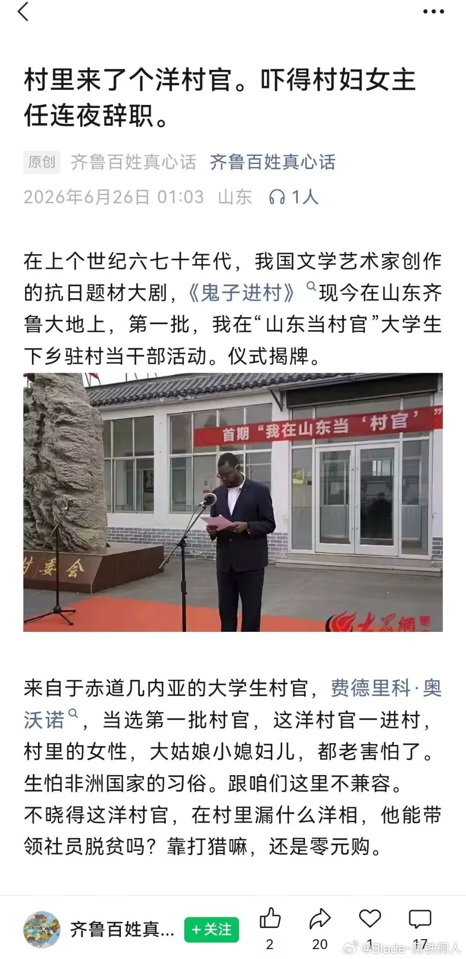 图一公众号故意断章取义报道，其实只是“村官”交流学习活动而已，并不是真当上村官了