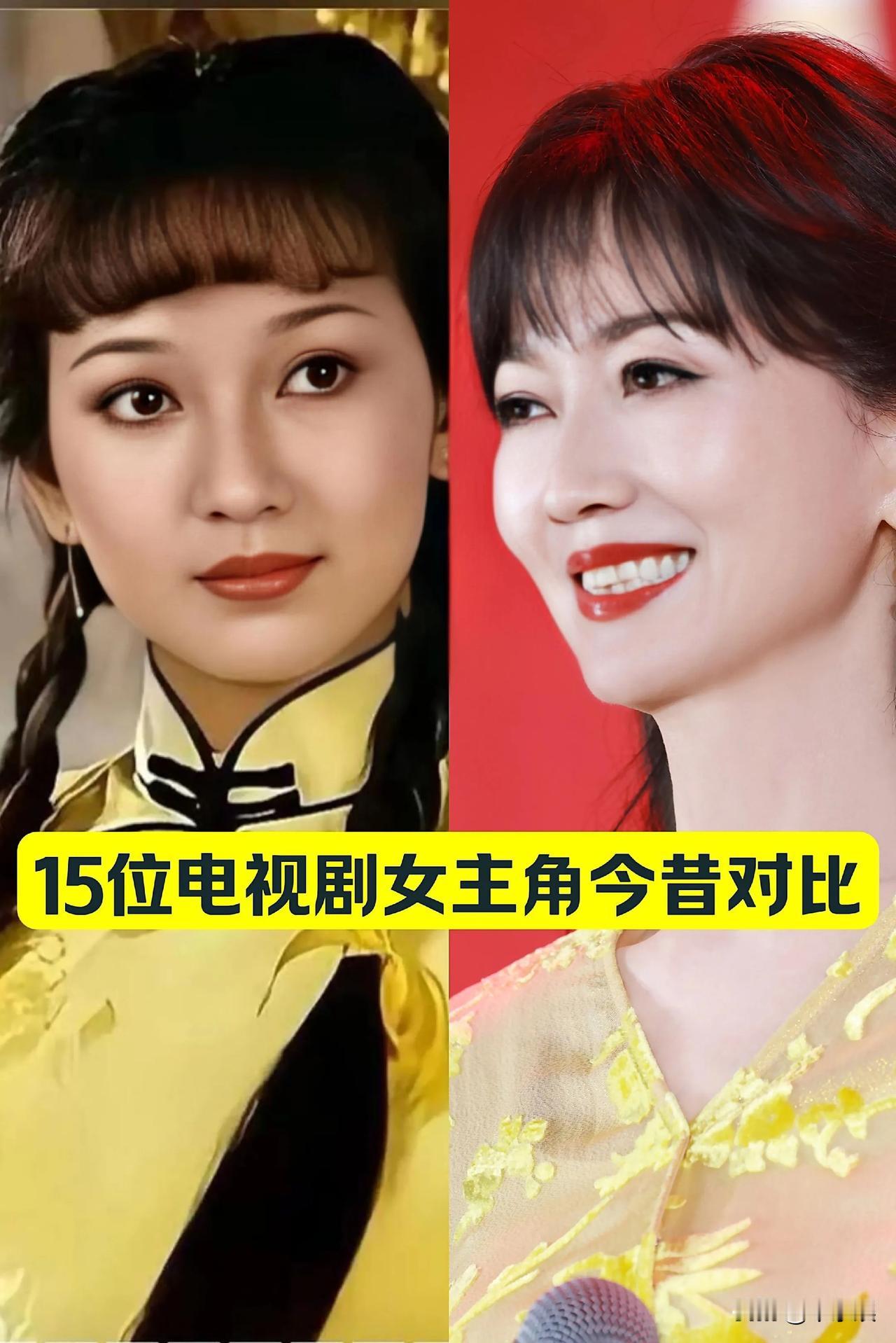 15位“电视剧女主角”今昔对比