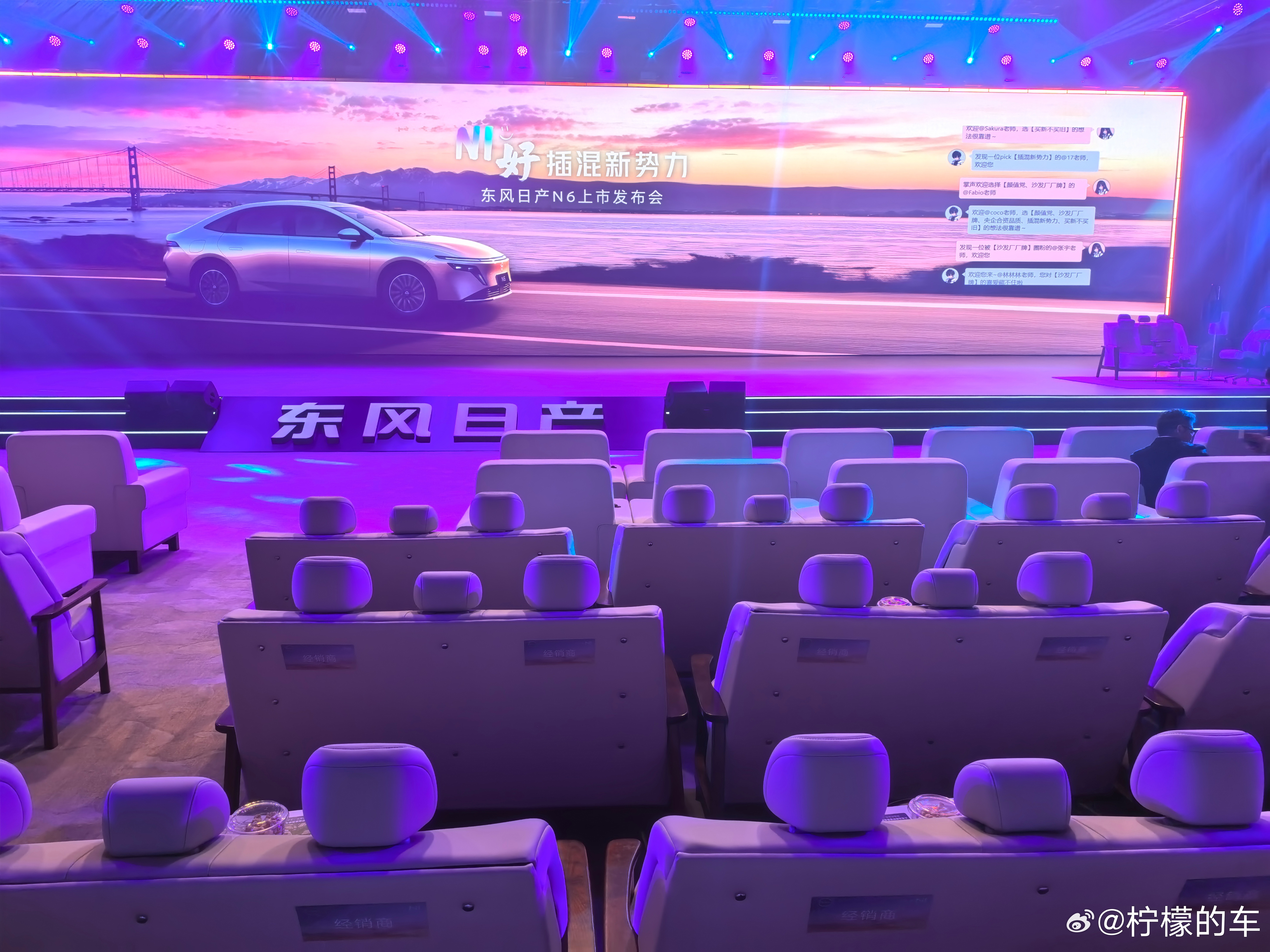 兄弟们，东风日产N6绝对是我参加过最舒服的发布会。知道这次发布会有大沙发，特意抢