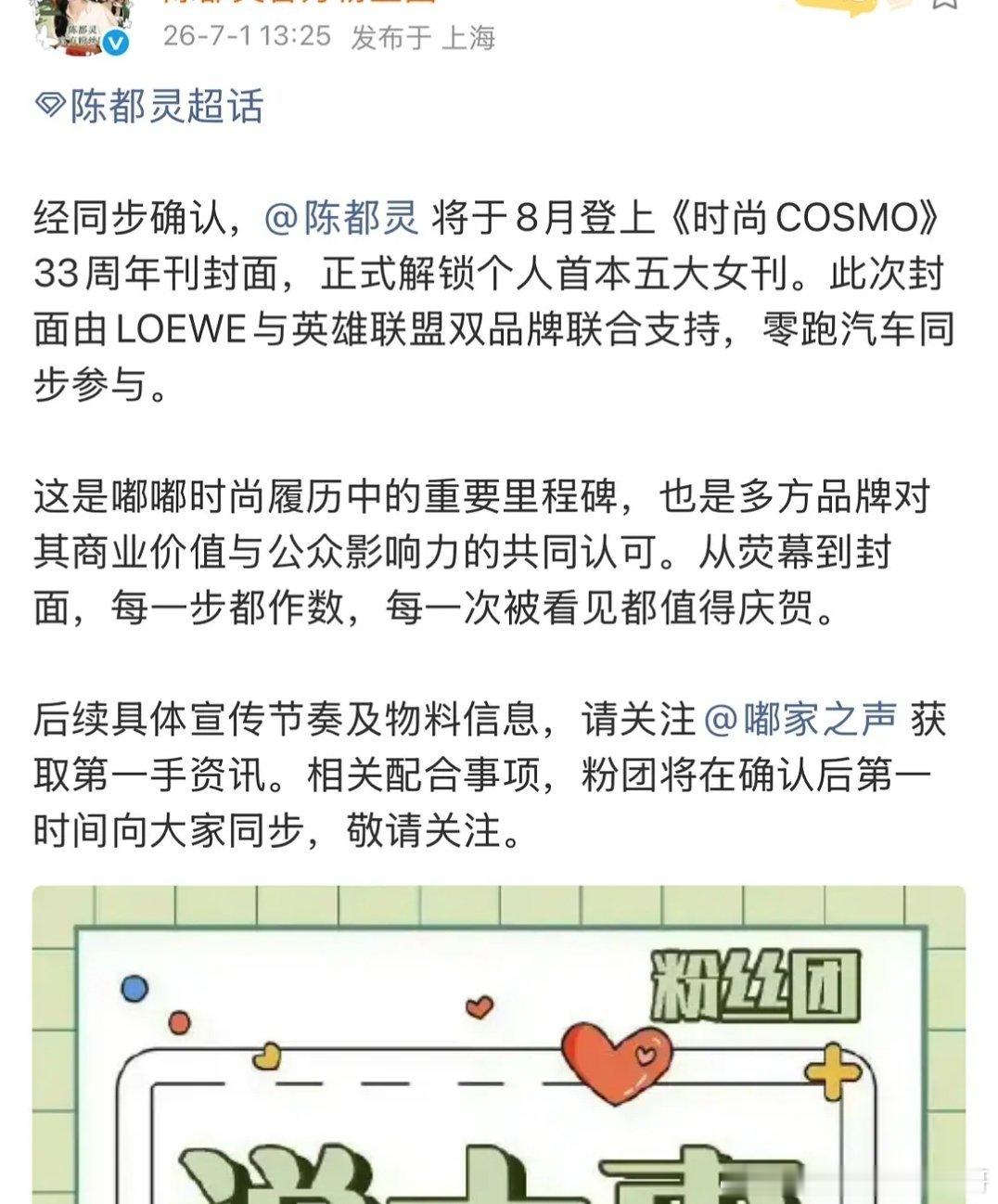 陈都灵首登五大：时尚cosmo周年封面，有效播剧红利来了，恭喜👏