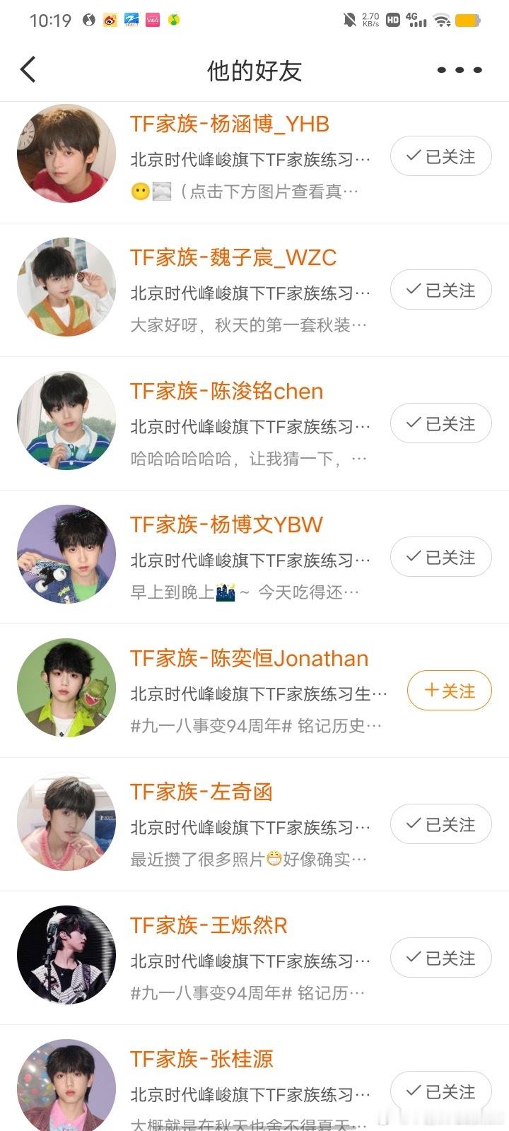 峰峻玛特关注了所有楼人包括陈奕恒​​​