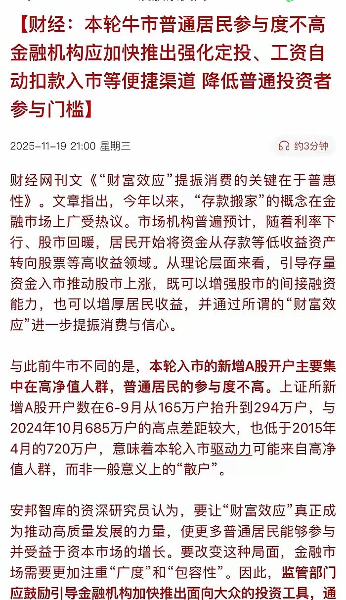 这是什么虎狼之词，都开始交易工资自动扣款进入股市了，之前是建议农民入市，现在直接
