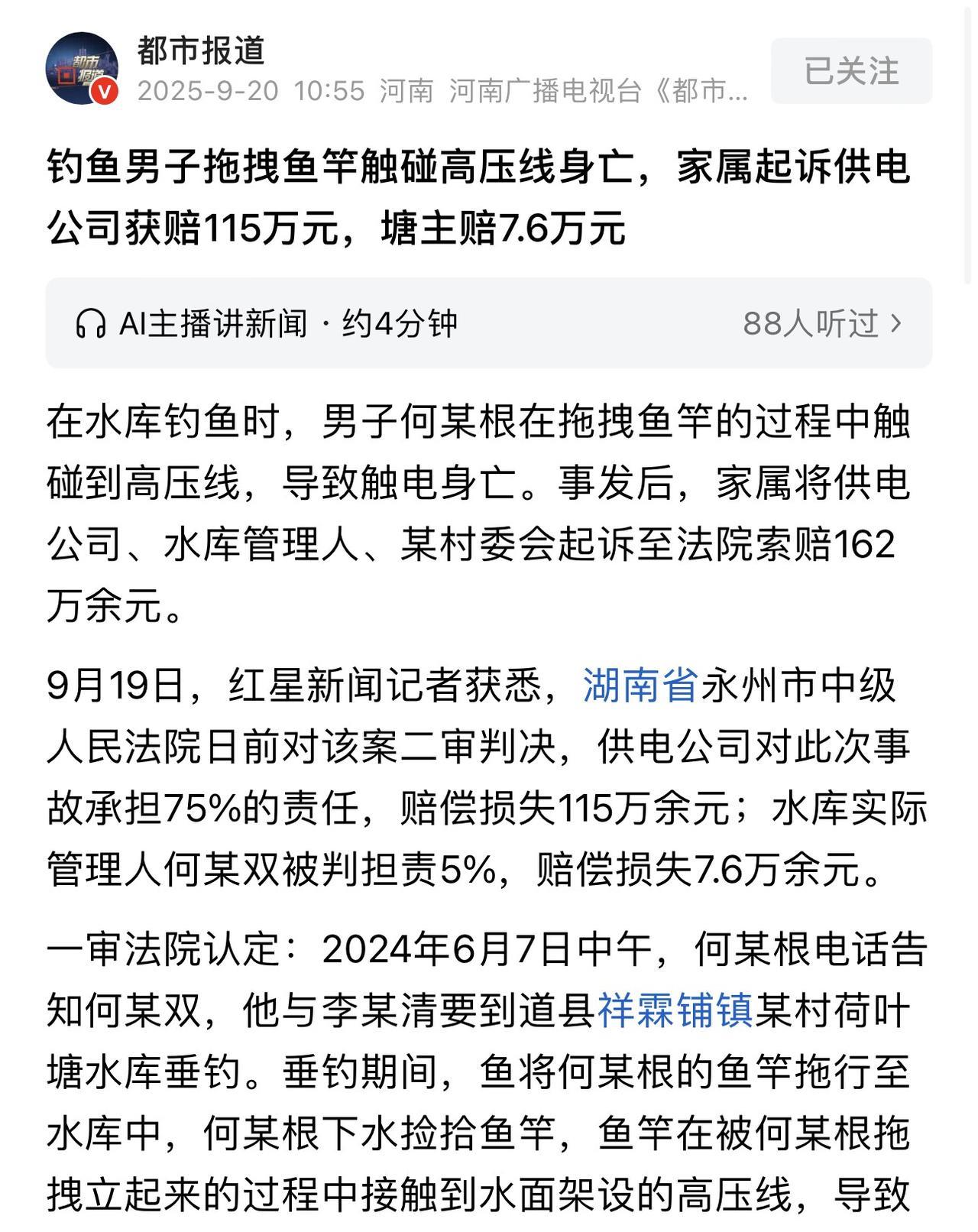 湖南永州，一男子在水库边垂钓，结果却将鱼竿甩到了高压线上结果不幸去世，事发后，男