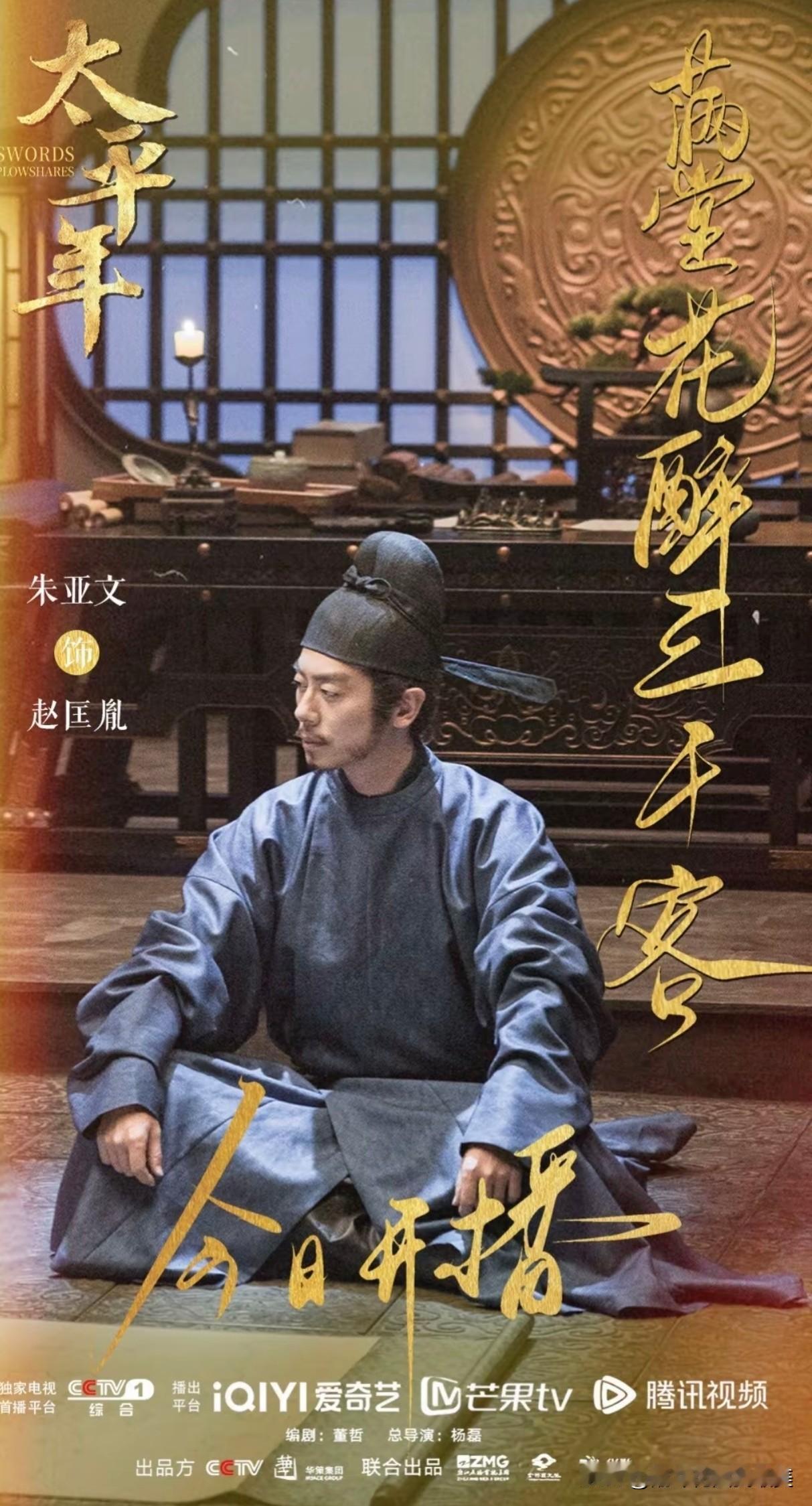 一部历史剧还没开播，豆瓣就冲到9.2分，近万人提前打分，也就《太平年》能有。