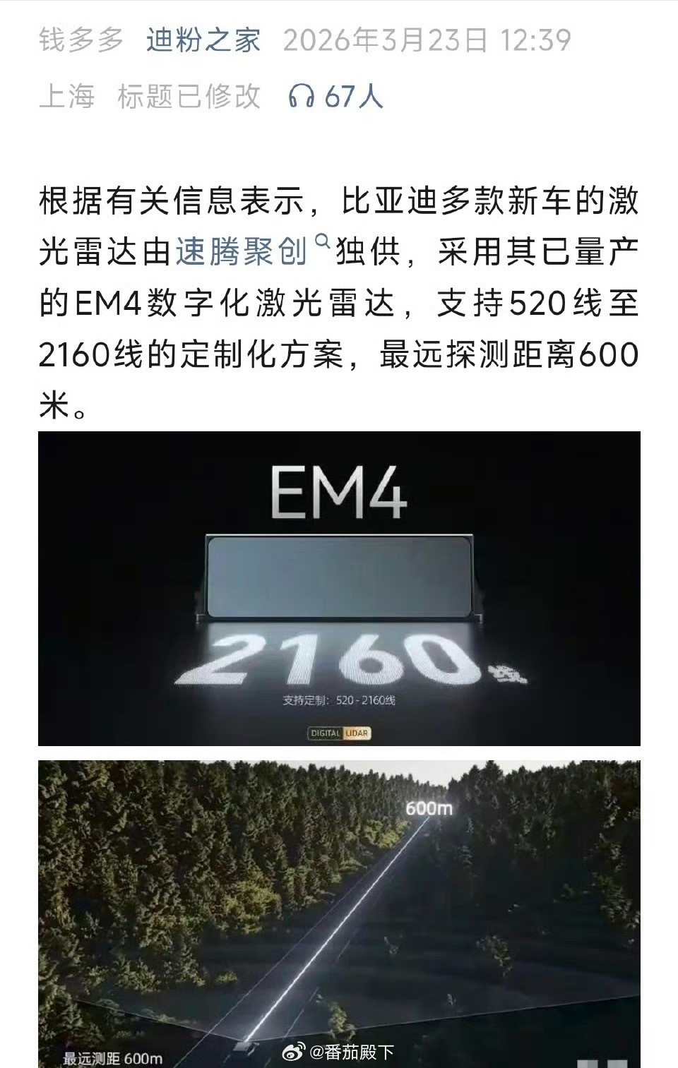 激光雷达我只认图通达！不过有比亚迪赋能之后的树腾巨创也值得期待。与其在激光雷达上