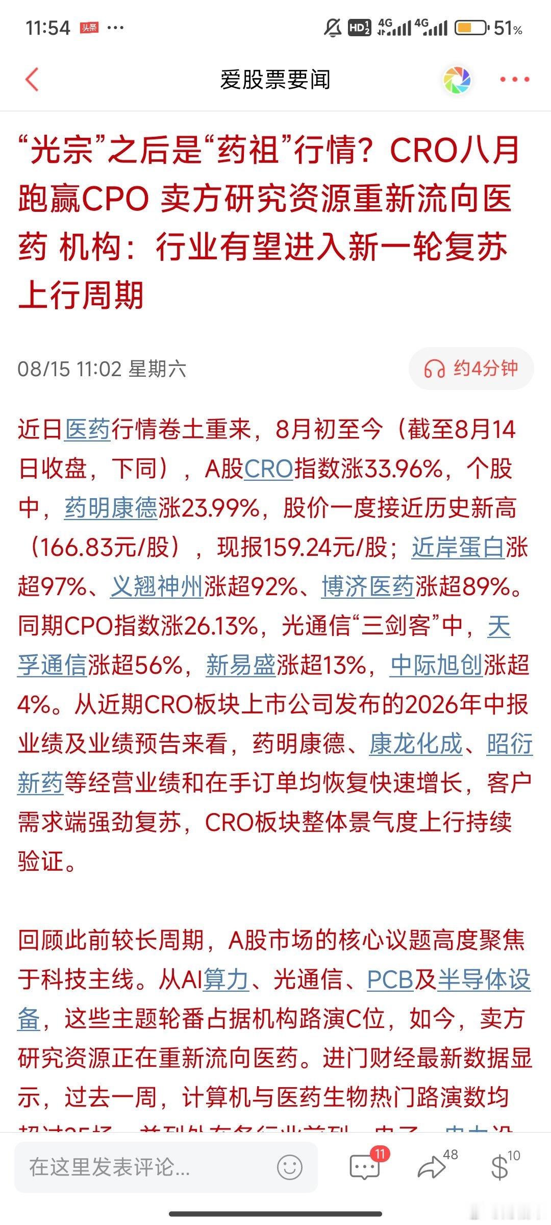 “光宗”之后是“药祖”行情？CRO八月跑赢CPO卖方研究资源重新流向医药机构：