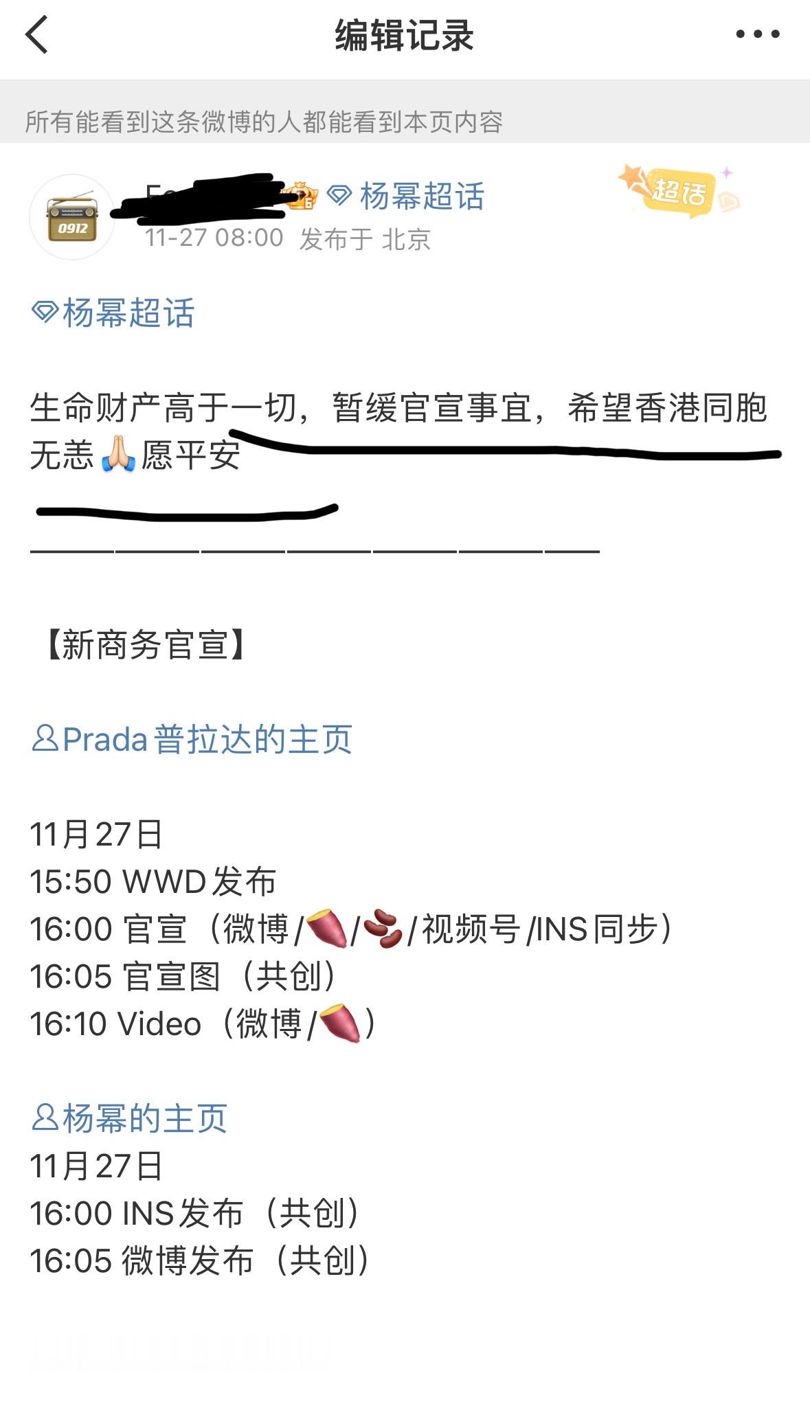 因为香港火灾事件杨幂方决定暂缓官宣prada