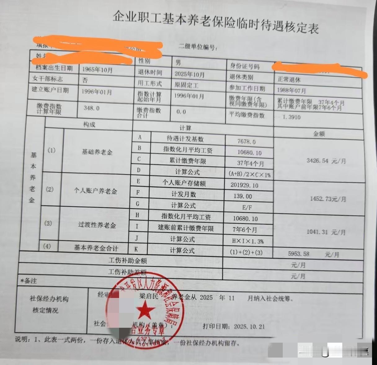 这张来自山东的养老金核定表，不仅仅是一串数字，它是一本用三十七年光阴写就的生命之