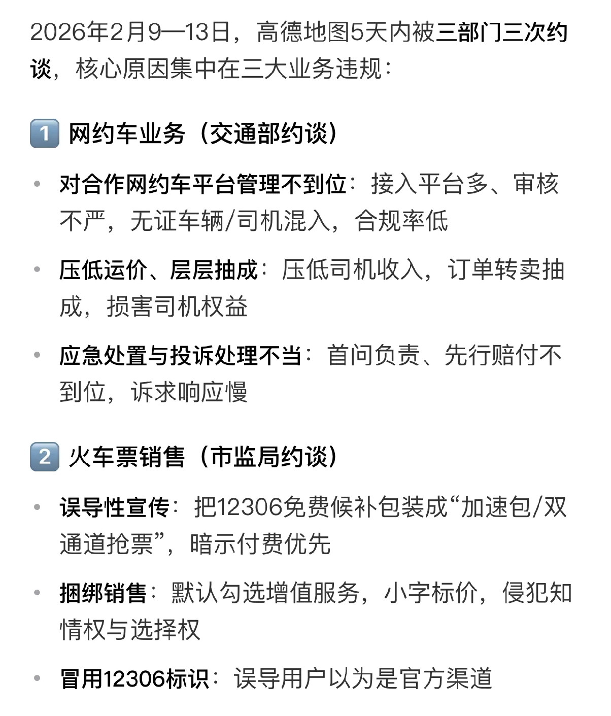 不少人刚刷到高德被约谈的消息，第一反应都以为是导航出了故障，弄清楚原委...