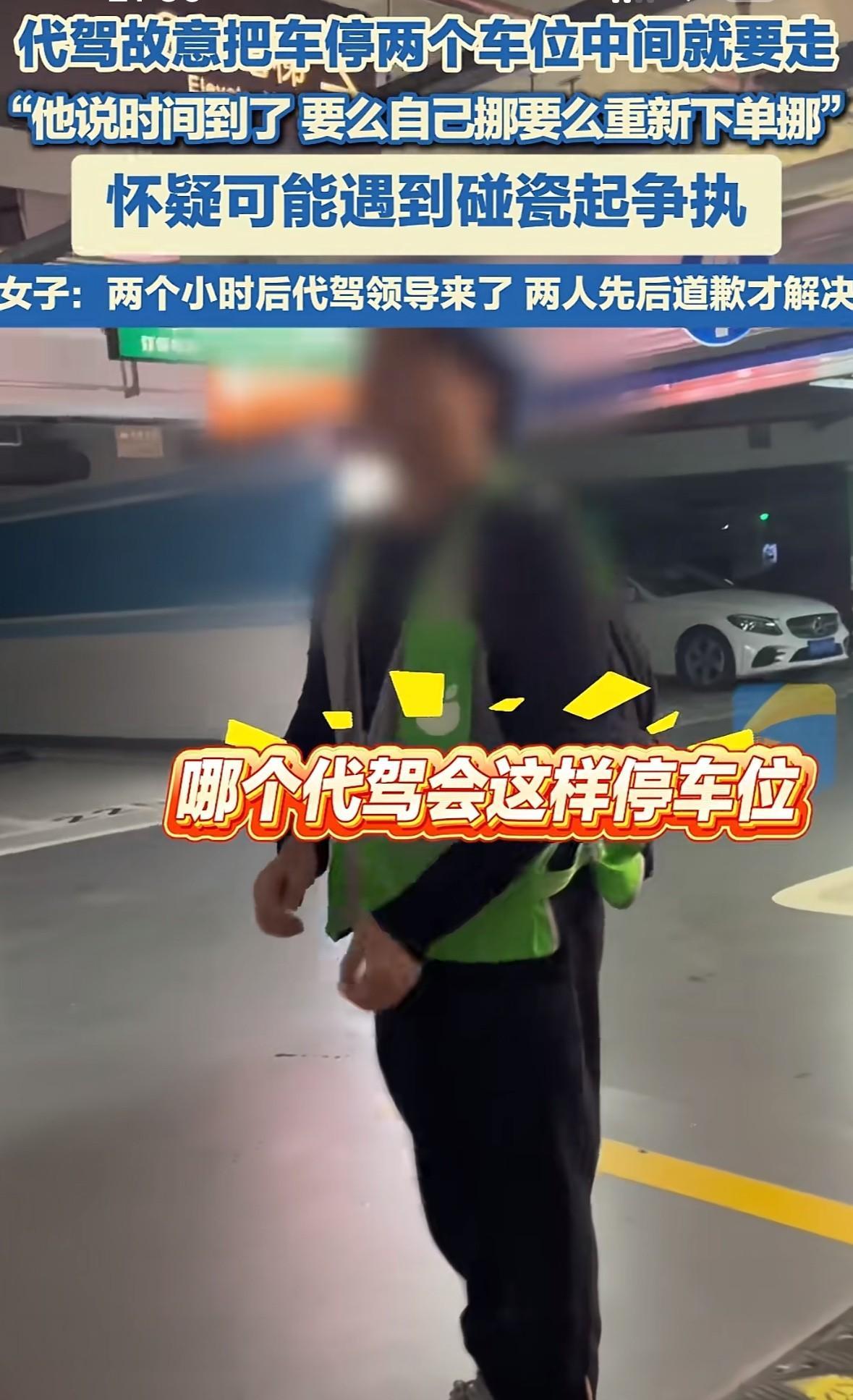 四川成都，女子酒后可不敢开车，果断叫代驾。代驾把车开到地下车库后，不大一会就下车