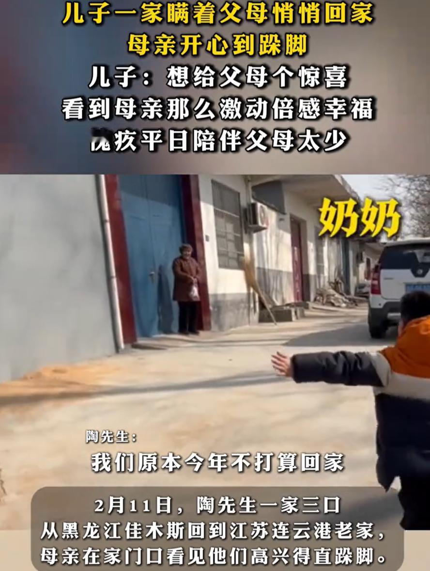 这惊喜来的太大了！江苏连云港，男子一家三口瞒着父母悄悄回老家过年，当孙子敲门喊出