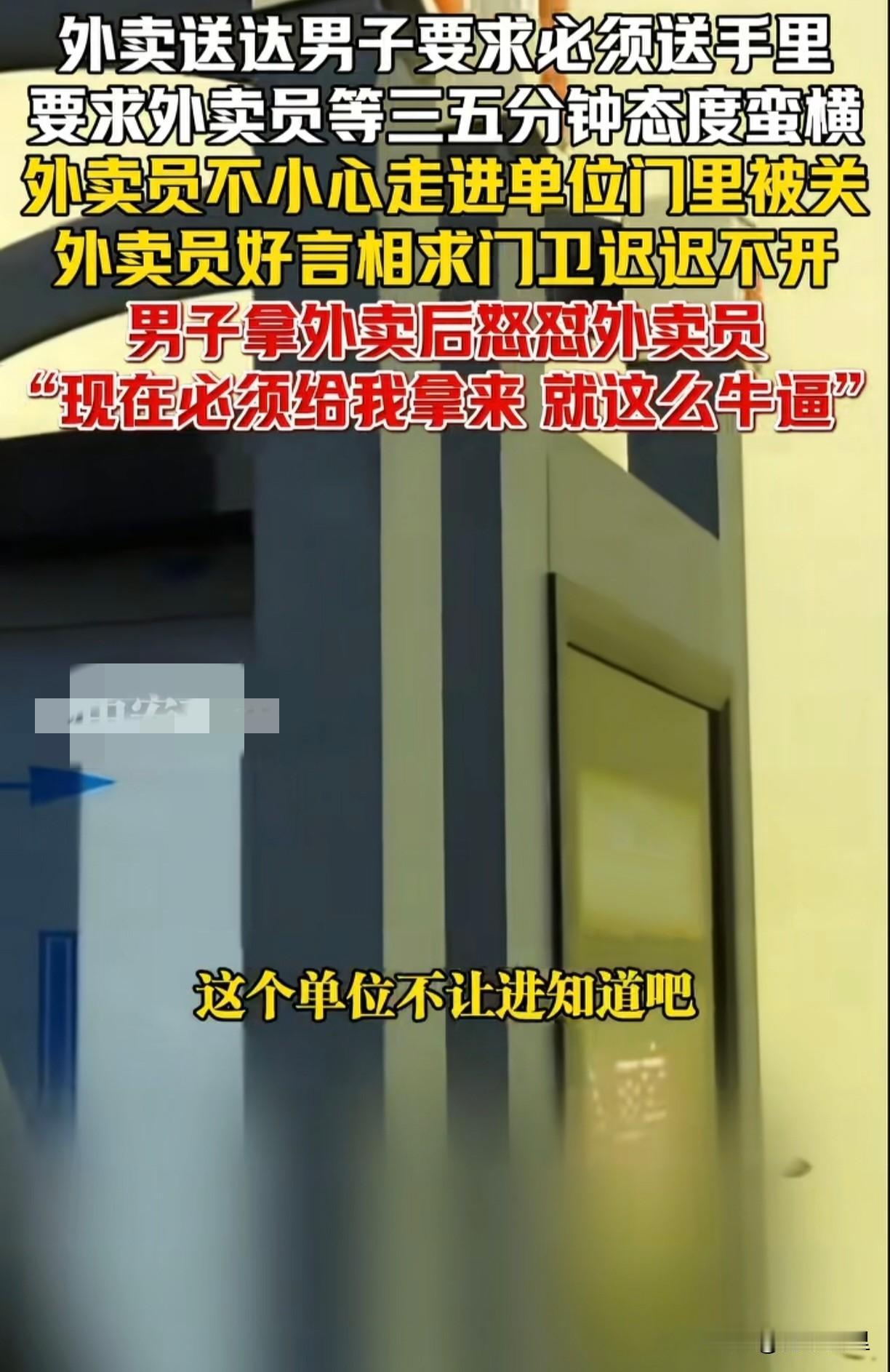 济南一女外卖员接了一个机务段的外卖单。送到后联系男子取餐，对方却迟迟不下来，要求