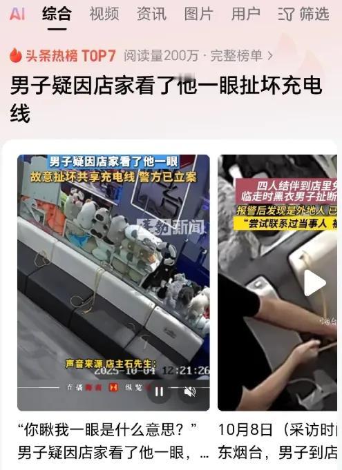 现在全网最社死的，应该就是这四位手撕共享充电线的男女了吧！原本免费充电的善