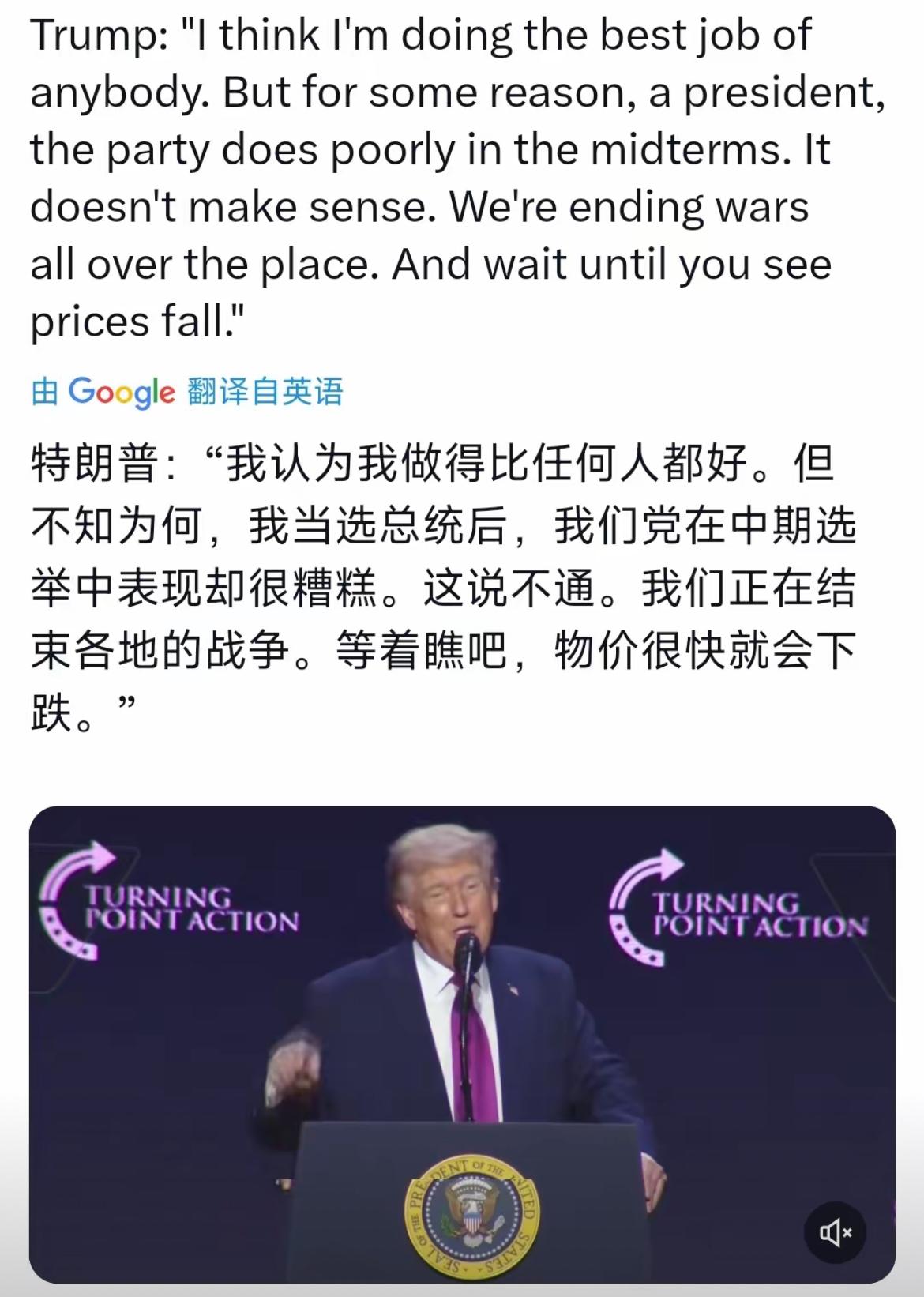 特朗普今天（北京时间4月18日）发表讲话称：“我认为我做得比任何人都好。但不知为