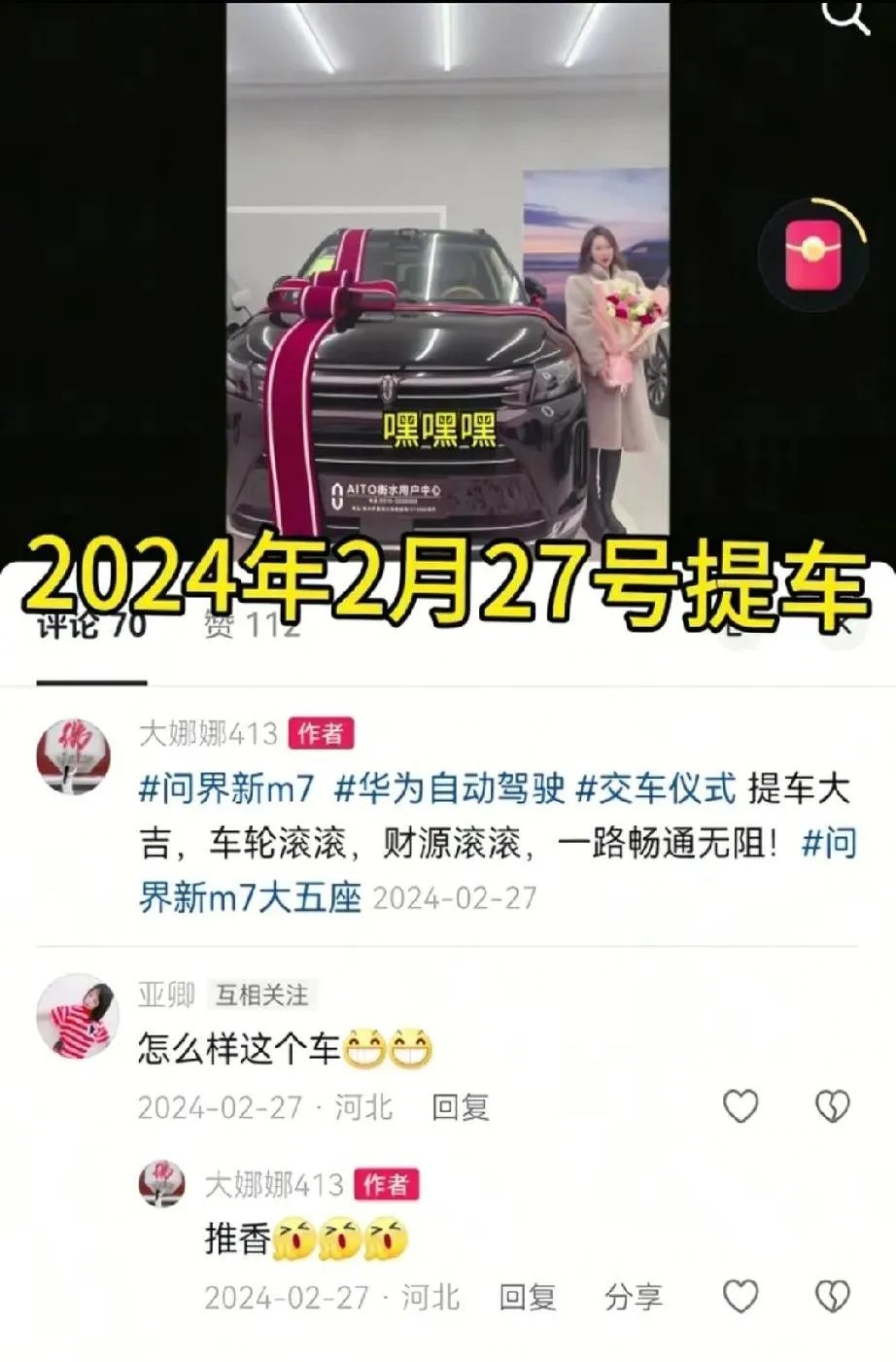 问界M7，这瓜保熟吗？一位问界M7车主吐槽：买车后问题不断，异响、爆漆，售