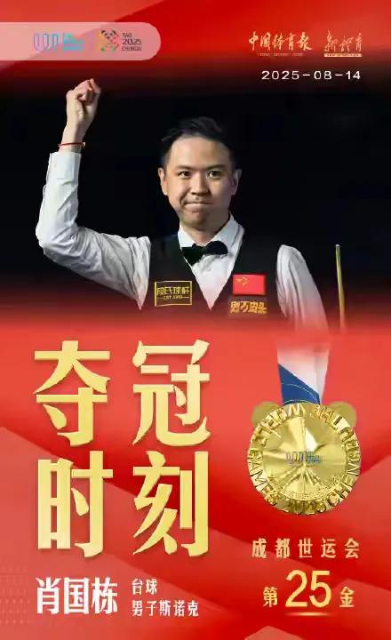 冥冥中自有天注定，谁说中国斯诺克球员运气不佳，那是赵心童、丁俊晖、常冰玉，不是肖