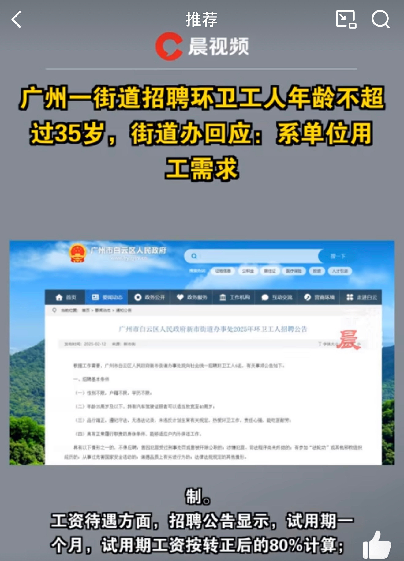 没人会在35岁突然丧失工作能力广州招聘环卫工，年龄限制在35岁，会开车的话可以