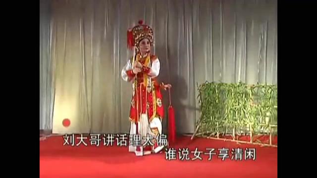 花木兰--豫剧选段 用巧计哄元帅出账去了 河南