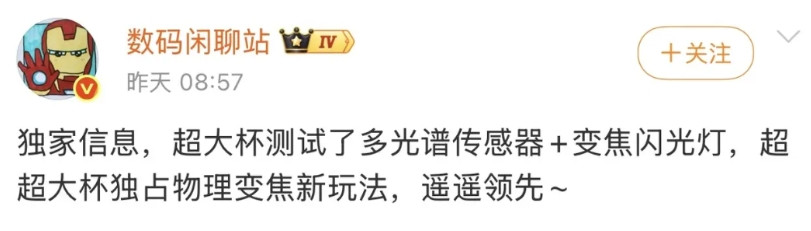 即将发布的Mate80有变焦闪光灯？某博主透露华为即将发布的Mate80超大杯