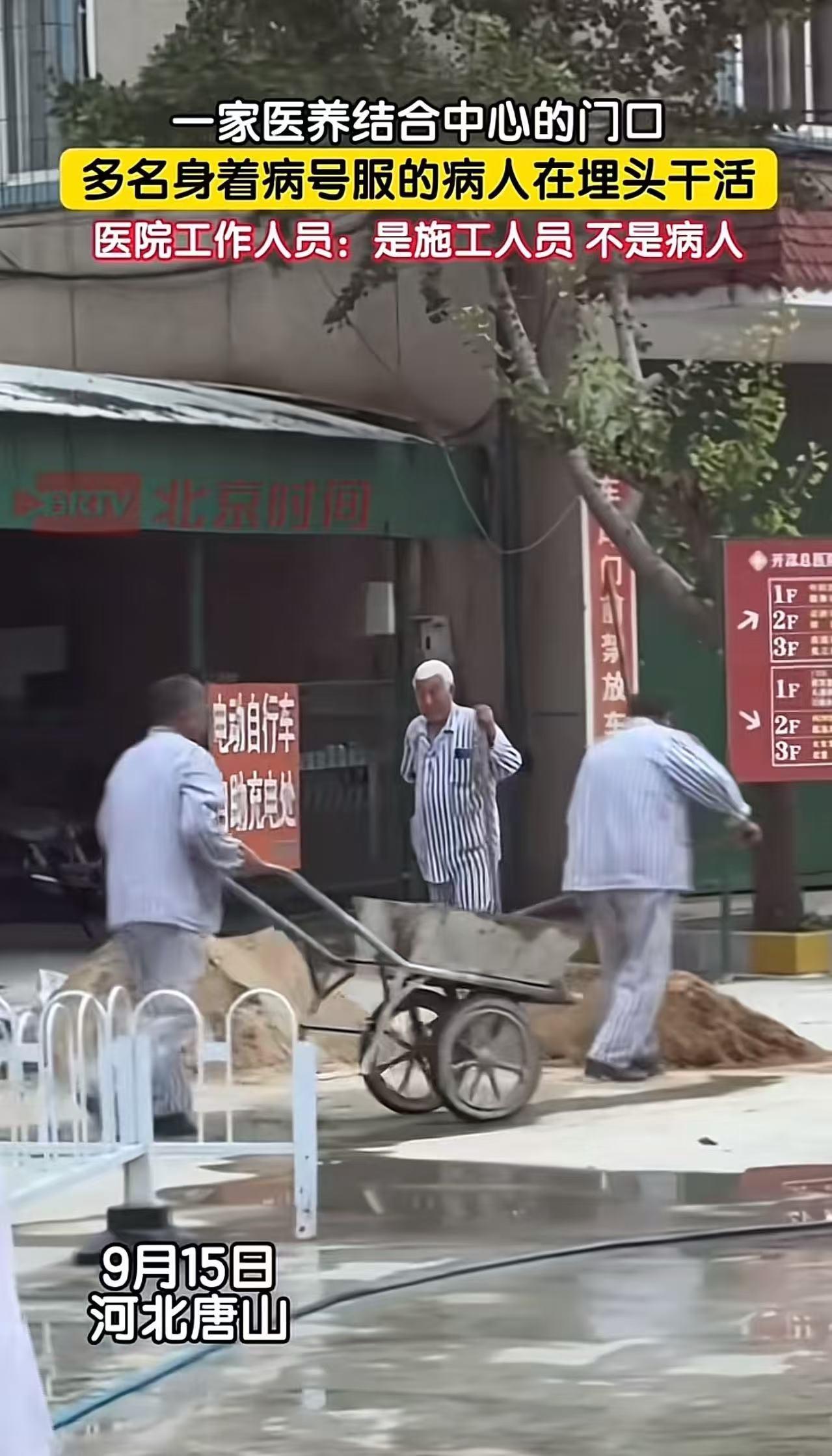 笑不活了！河北唐山，一家医养结合中心的门口，多名身着病号服的“病人”在埋头干活，