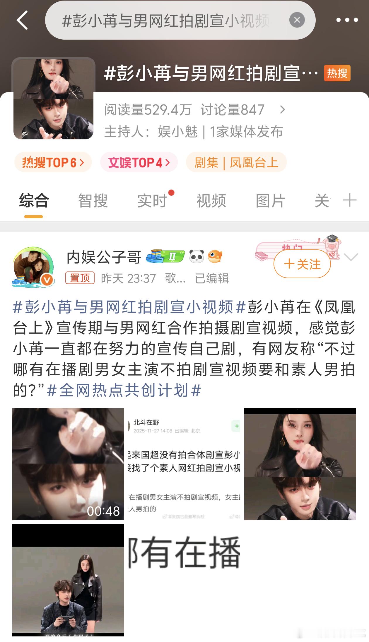 凤凰台上作为任嘉伦与前公司的分手戏剧宣真的有毒，之前明明任嘉伦有夜戏下班很晚但剧