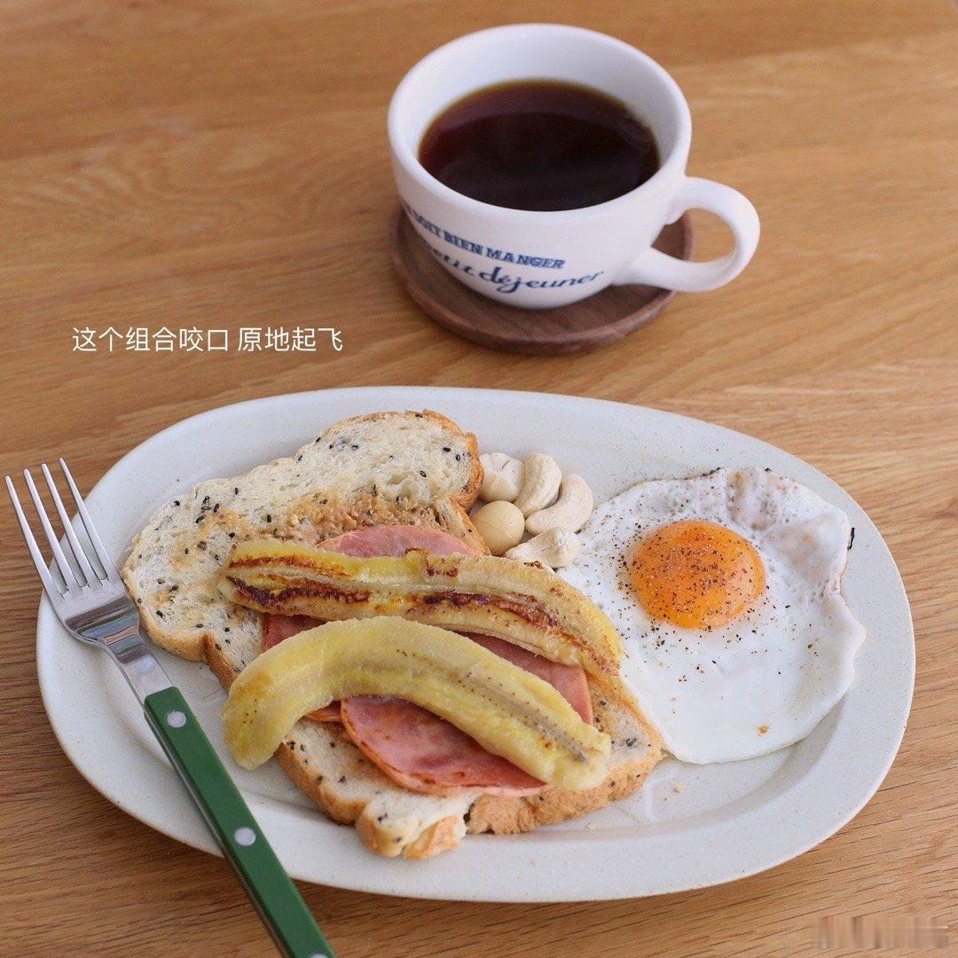 早呀🤸🏻‍♀️早餐充实的假期结束喽该干嘛干嘛啦!!!​​​