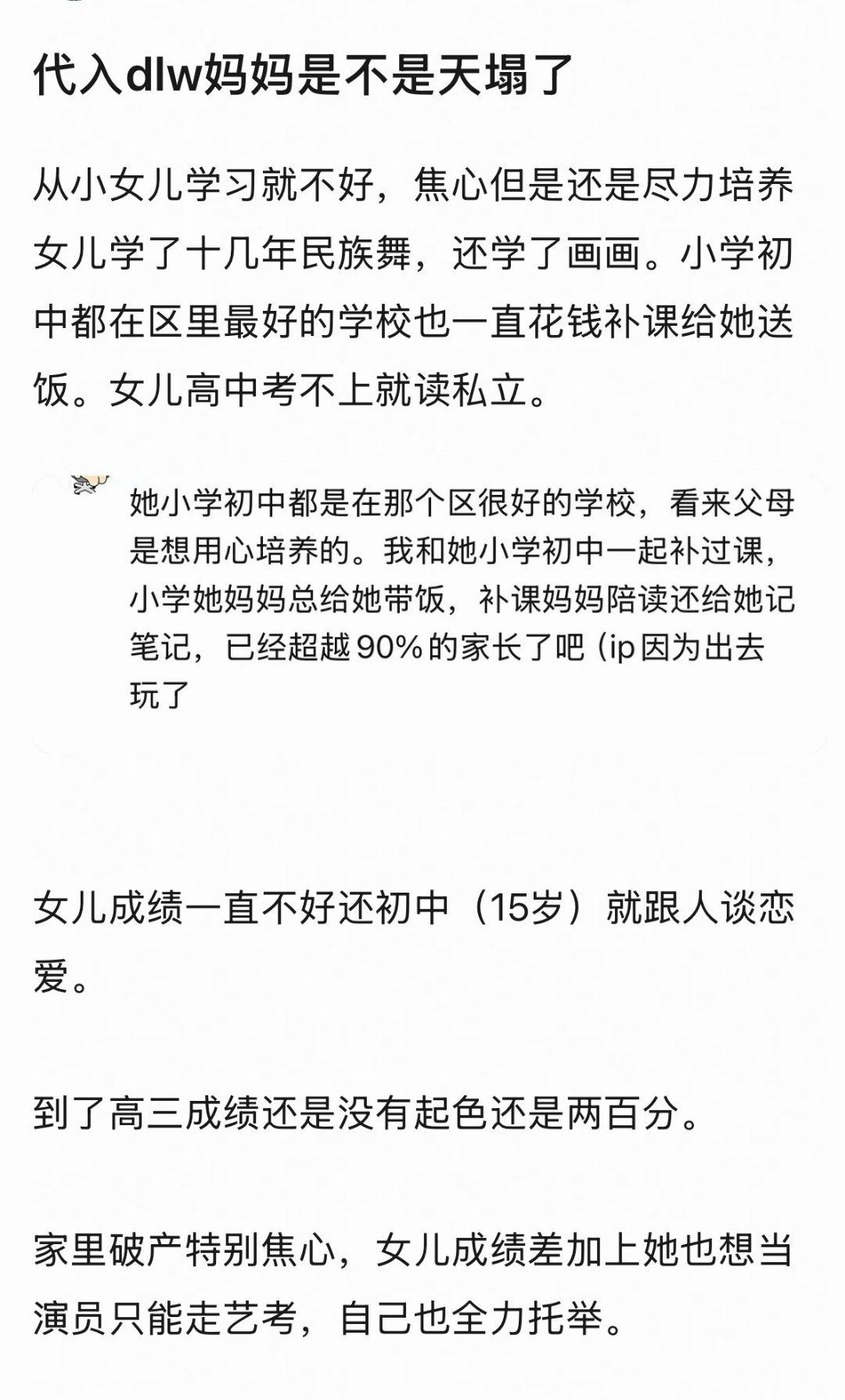 代入代露娃的妈妈，真的很窒息好吗？代露娃和张家齐根本不一样，代露娃的父母已经比现