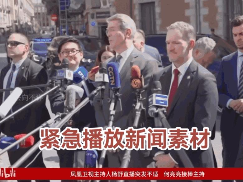 凤凰卫视出现直播事故，主持人杨舒这是低血糖了吧？一开始正常播报新闻，中途切换回镜