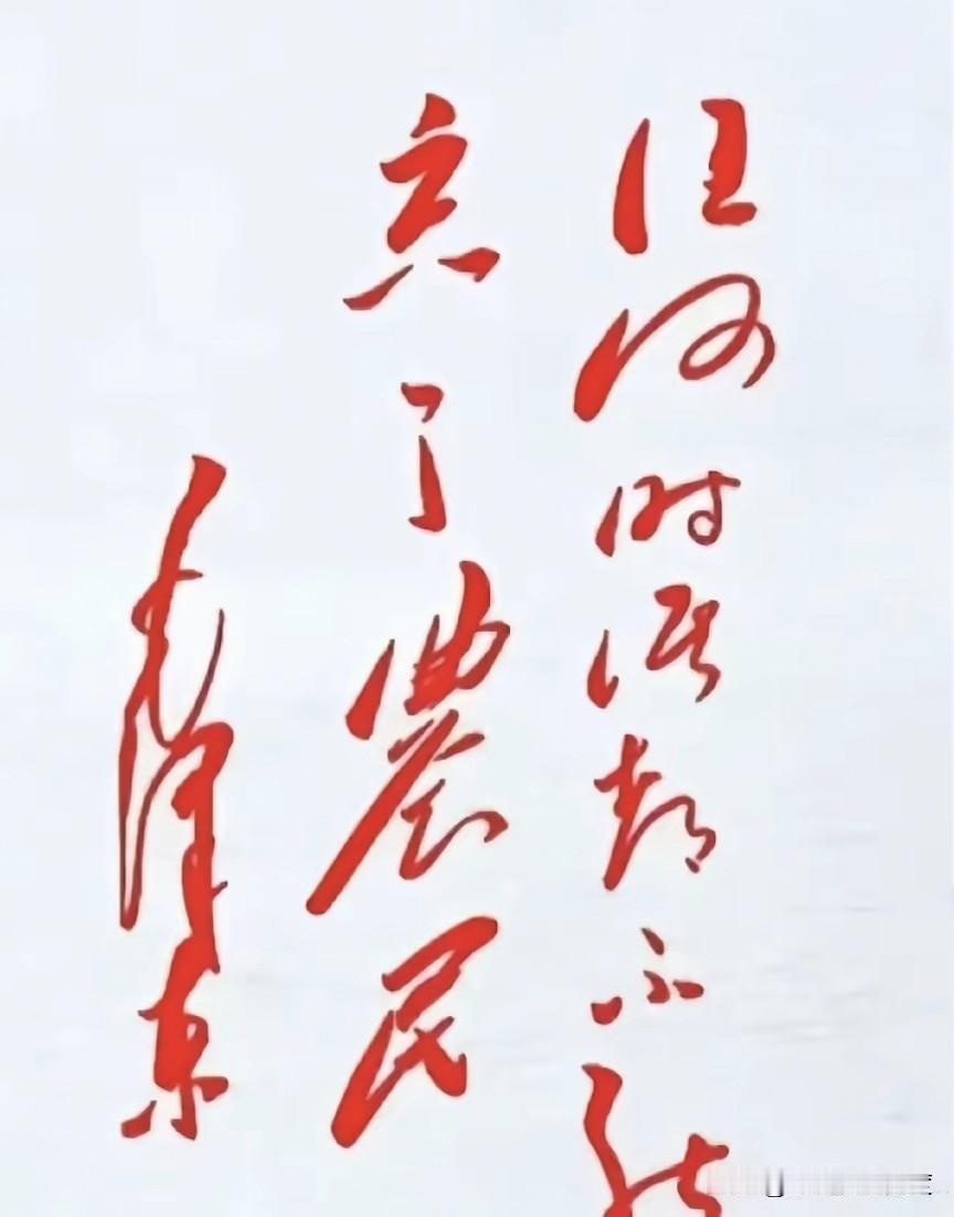 这么潇洒的红笔字，谁能读出来？有人晒出一张红笔写的字，字体潇洒飘逸，看着就觉