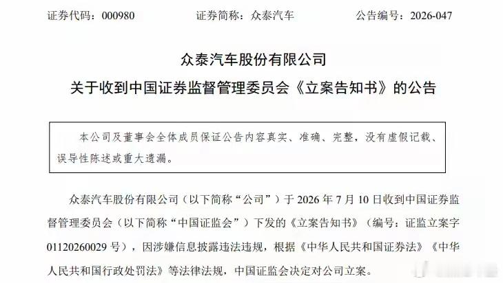 7年亏250亿，年产0台车，这公司还能上市？证监会出手了7月10日晚间，一纸公告