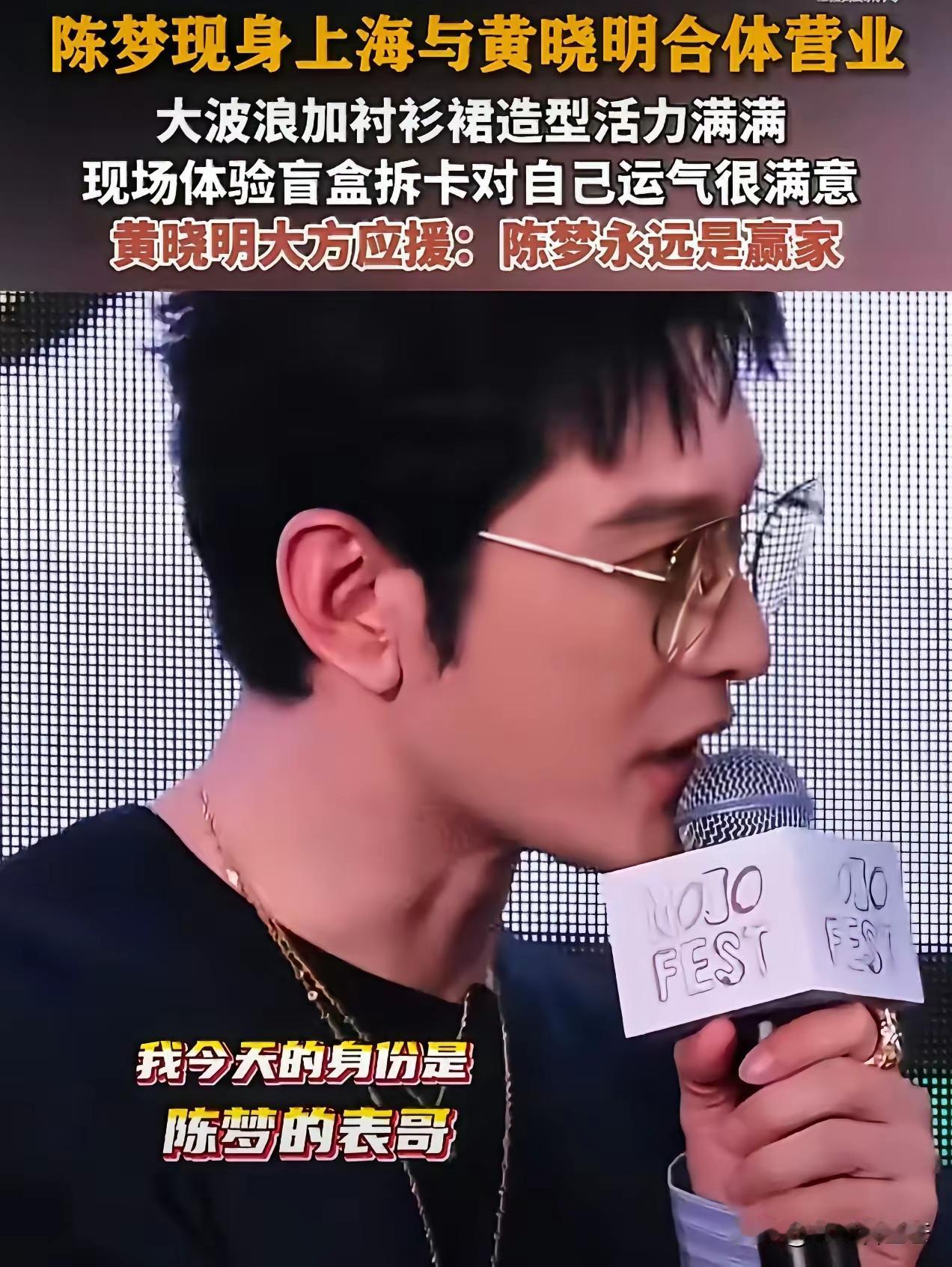 黄晓明和陈梦是隔辈的远房表亲，平日里一直格外关照这位奥运冠军表妹。自从签约之后，