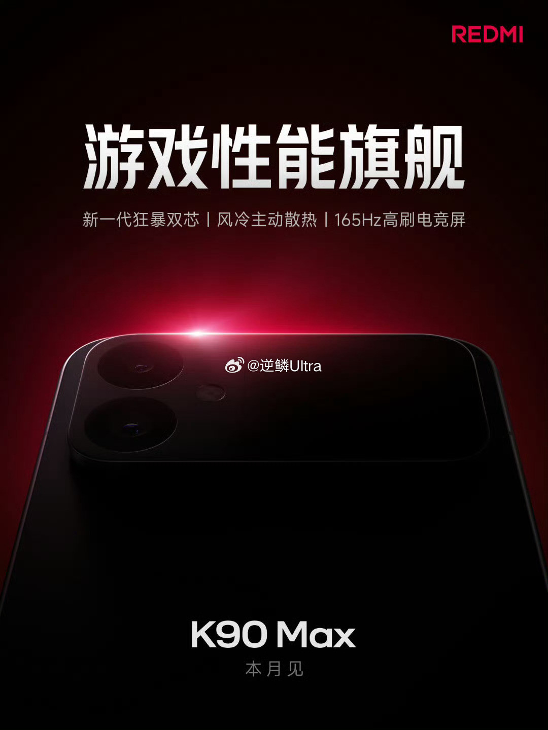 今日卢总官宣REDMIK90系列新成员K90Max。它的定位游戏性能旗舰。最大