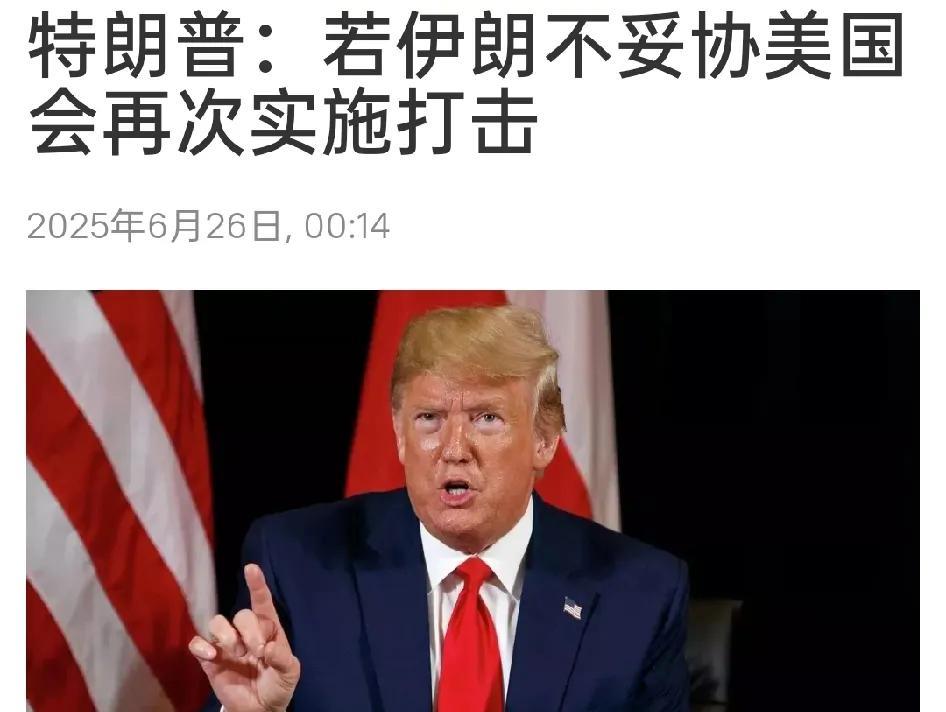 伊朗感谢中国！特朗普再次发出威胁！昨天，到访中国青岛的伊朗国防部长阿齐兹·纳西