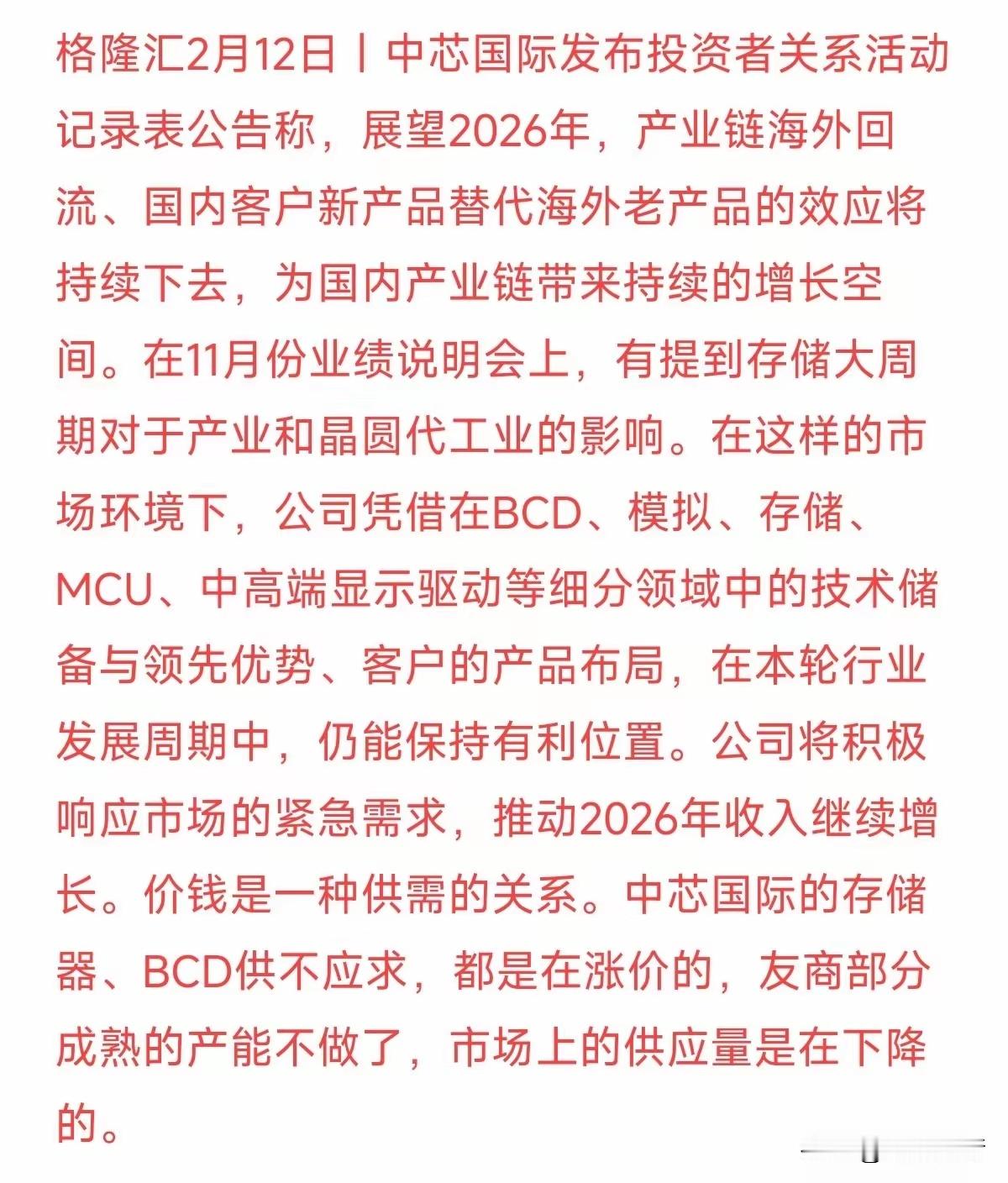 官宣涨价！中芯国际透底：这两种芯片卖断货了，谁有产能谁就是爷！半导体行业的火，终