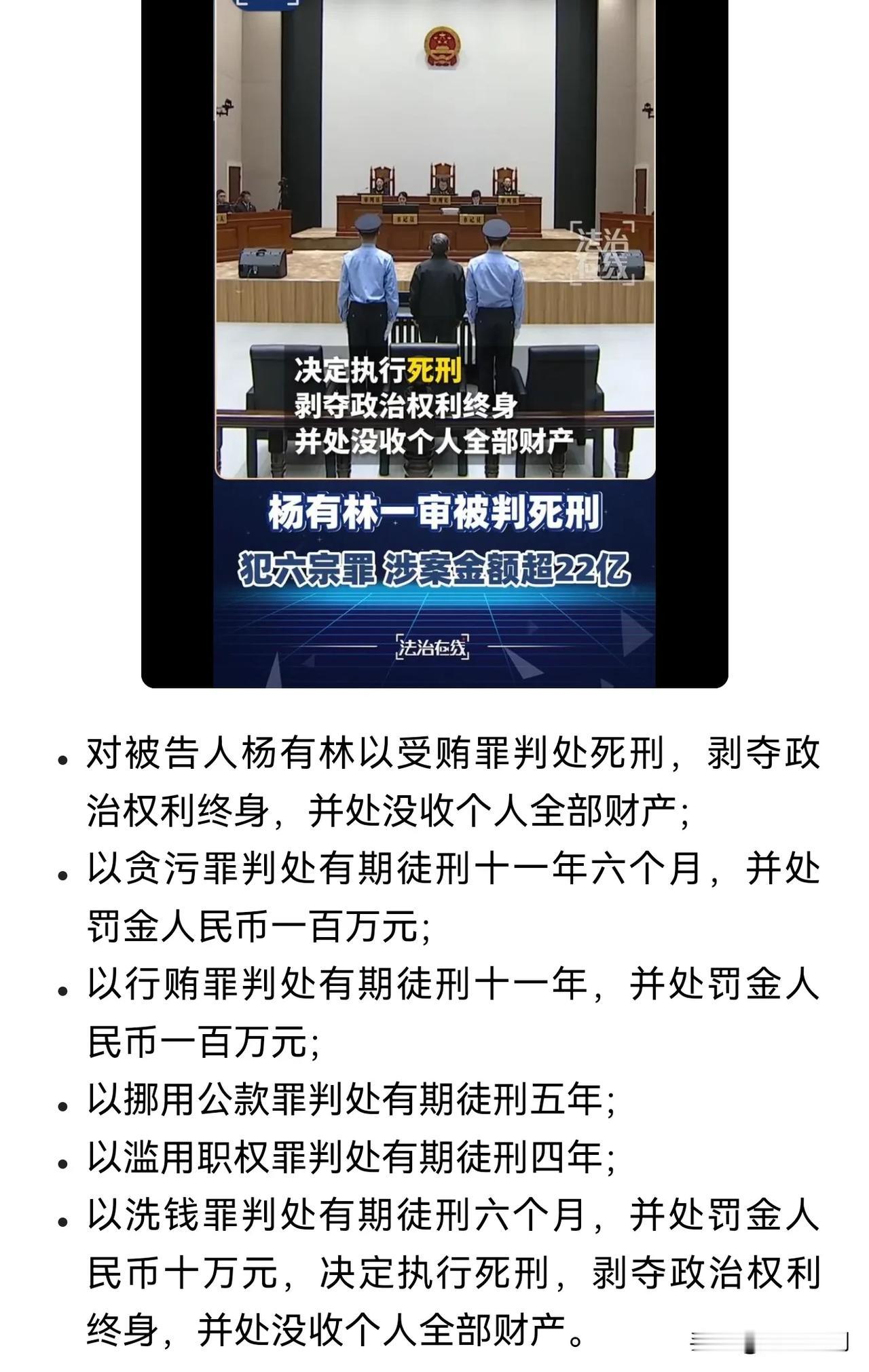 非法收受财物超22亿元南京经开区管委会原常务副主任杨有林一审被判死刑。