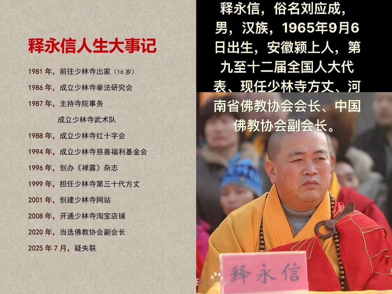 释永信还是很牛逼的，16岁参加工作，21岁就在公司成立了一个研究院，22岁成为集