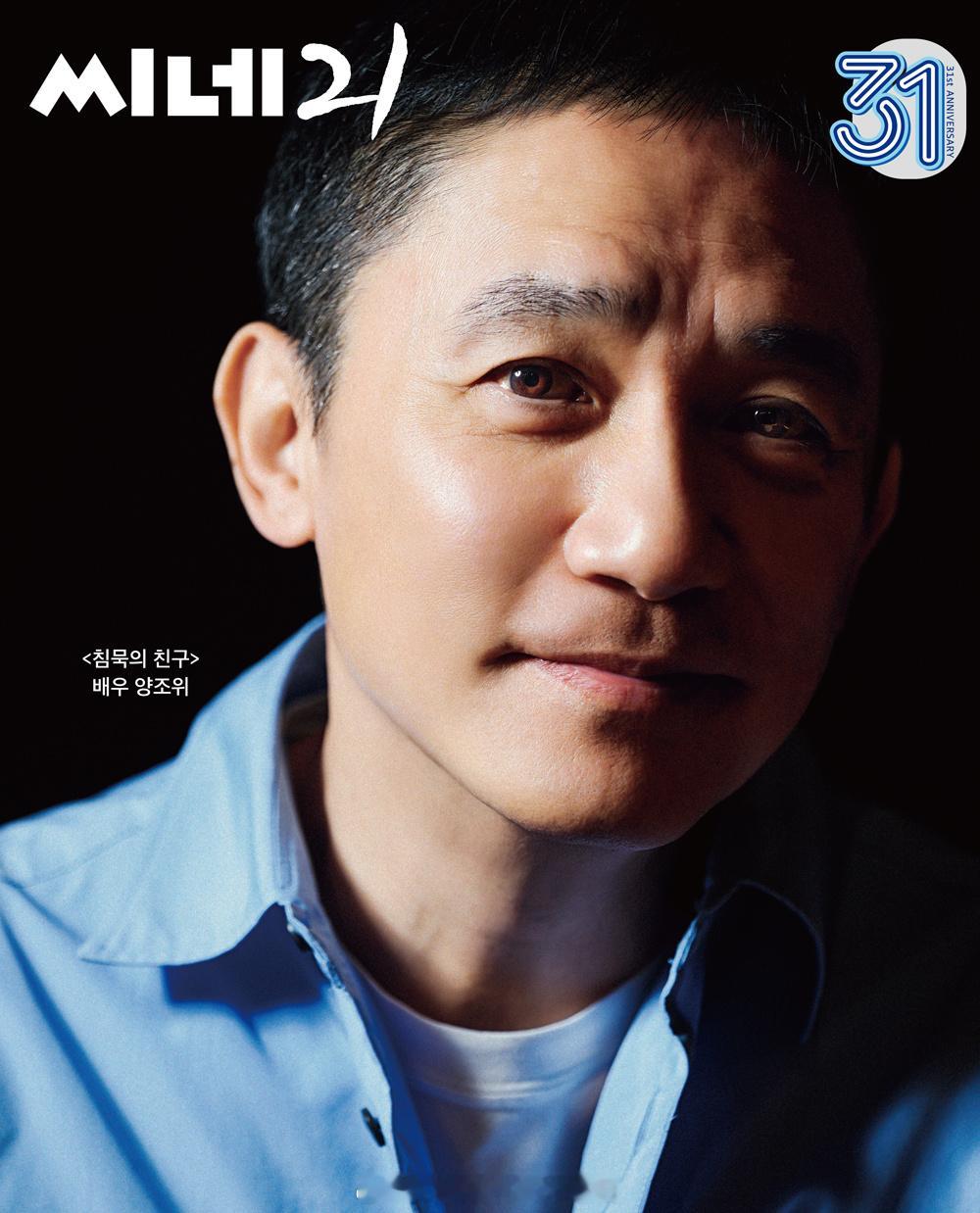 梁朝伟主演电影《寂静的朋友》🇰🇷上映，作为宣传的一环他也登上了老牌电影杂志《