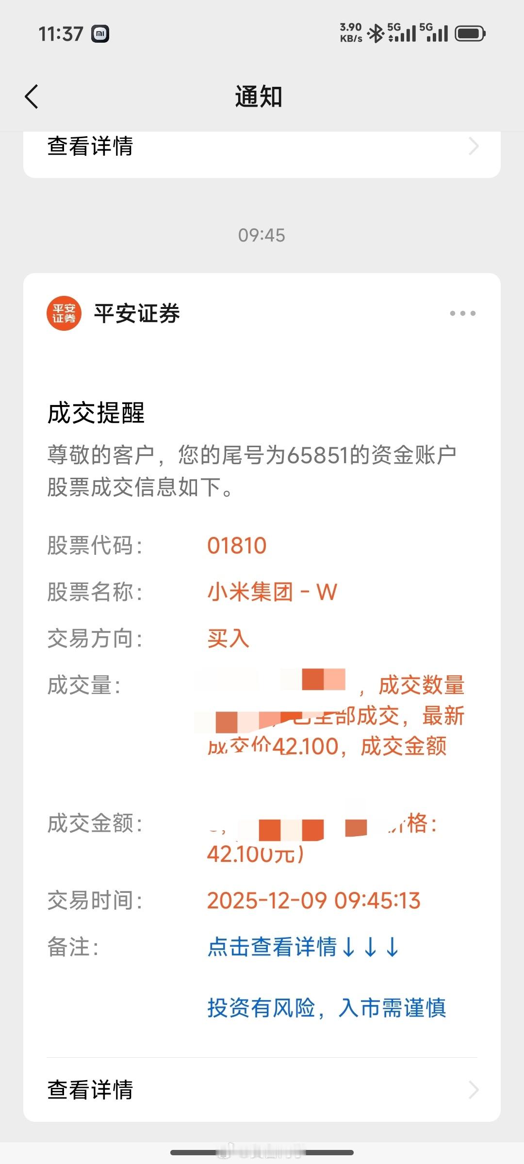 看到小米粥群里都在晒41块2的买单我看了一下我的，我为啥是42块1啊小