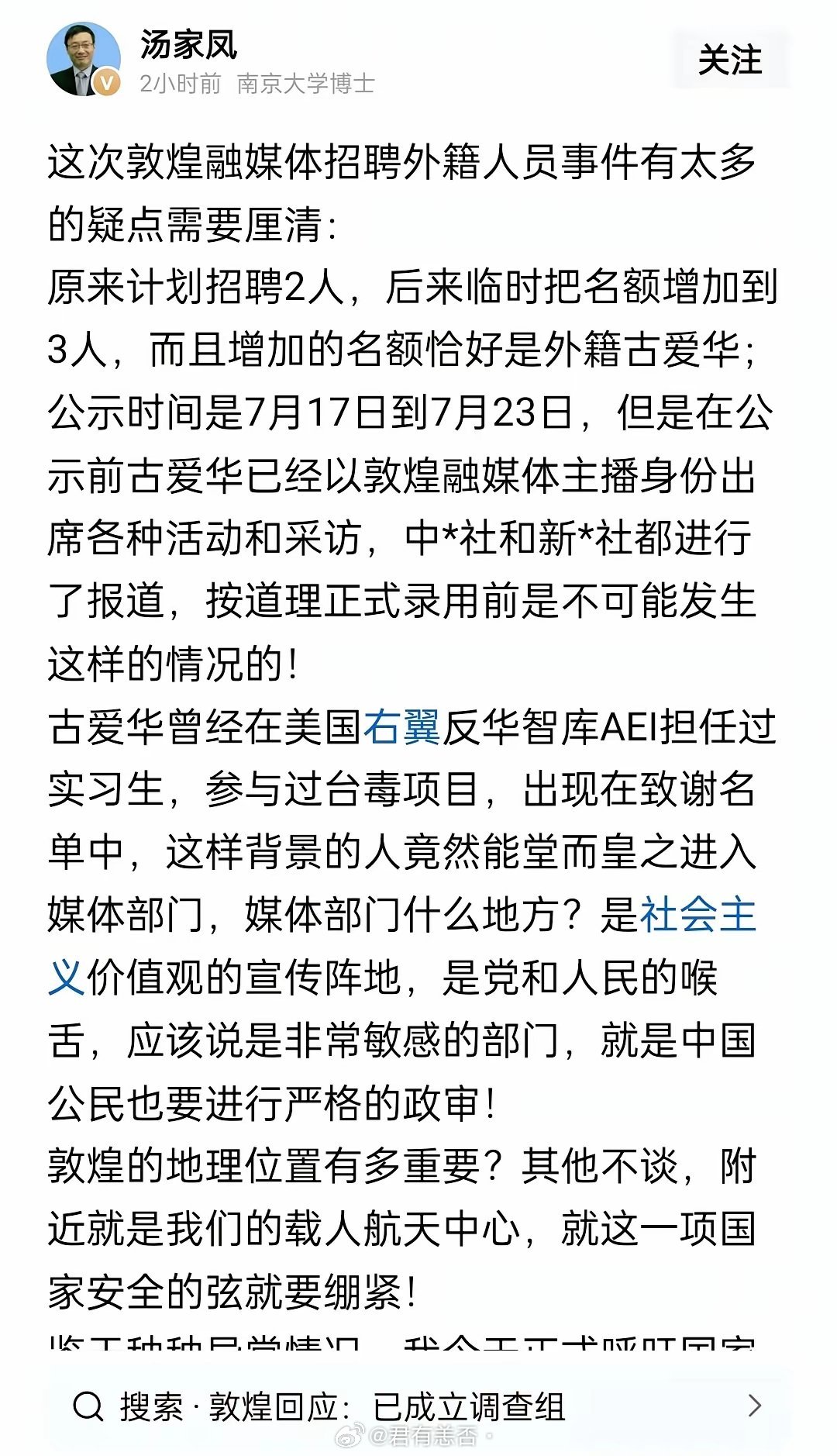 汤家凤老师又发了一篇，这次不是问流程了，他直接喊话：国家安全机关，该介入了。古爱
