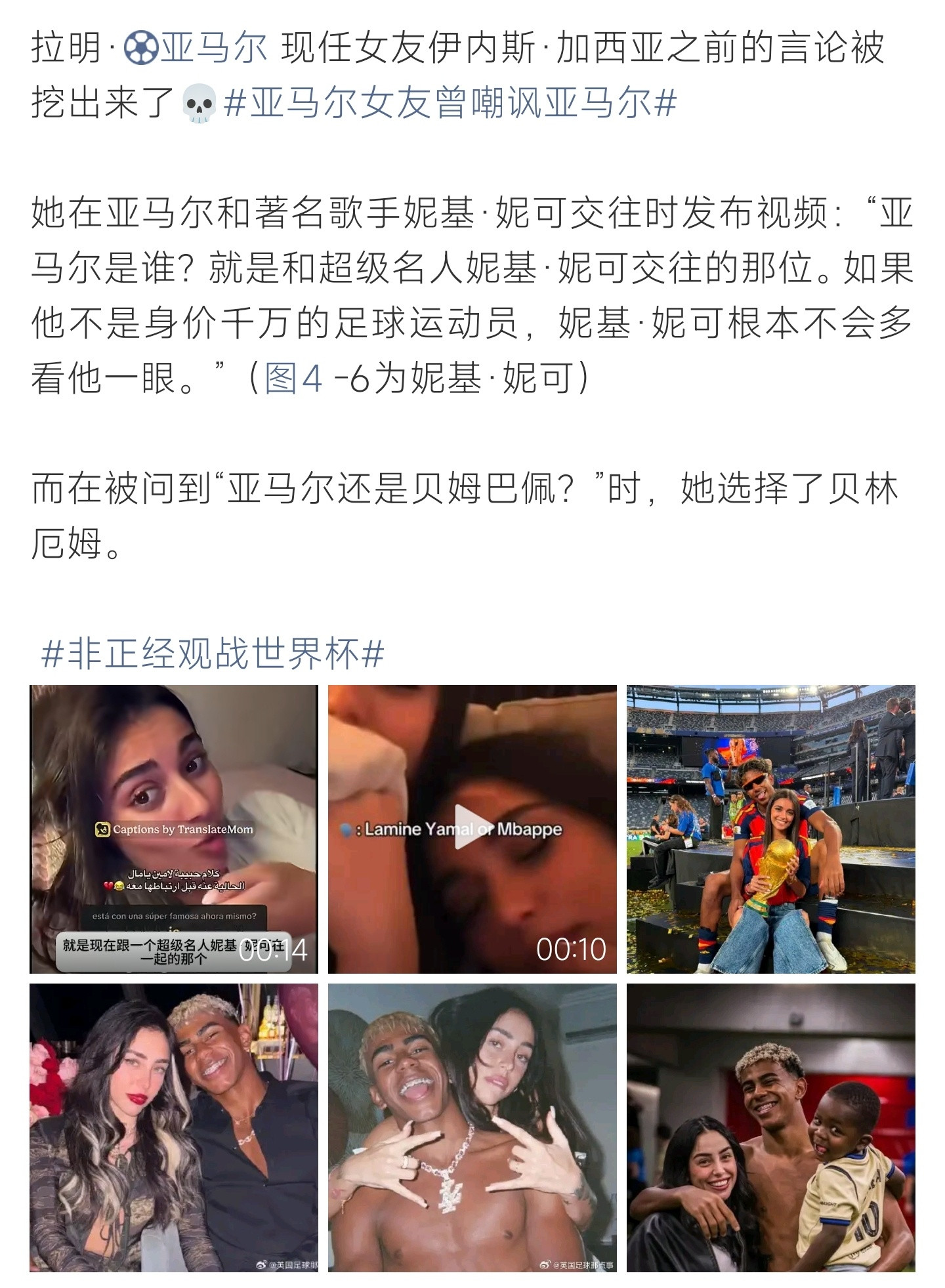 亚马尔女友曾嘲讽亚马尔亚马尔女友旧发言引热议，对比贝林厄姆时，当初直接选择贝林厄