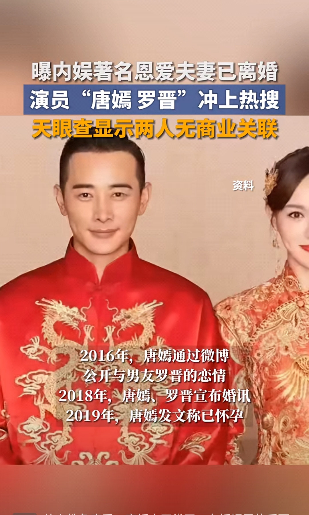 最近网上传得沸沸扬扬，说唐嫣罗晋疑似离婚。11月18号上午，有“知情人士”爆料，