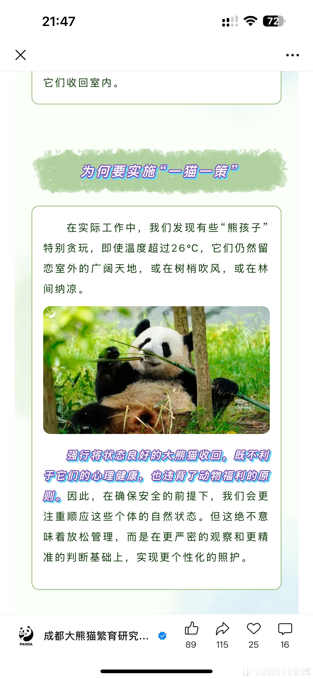 大熊猫和花要不要脸，为了赚那点门票钱，开始说高温营业一猫一政策了？那