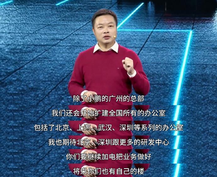 小鹏汽车年会，大师兄表示今年将要扩招6000人，目前现有员工21850名中有五千